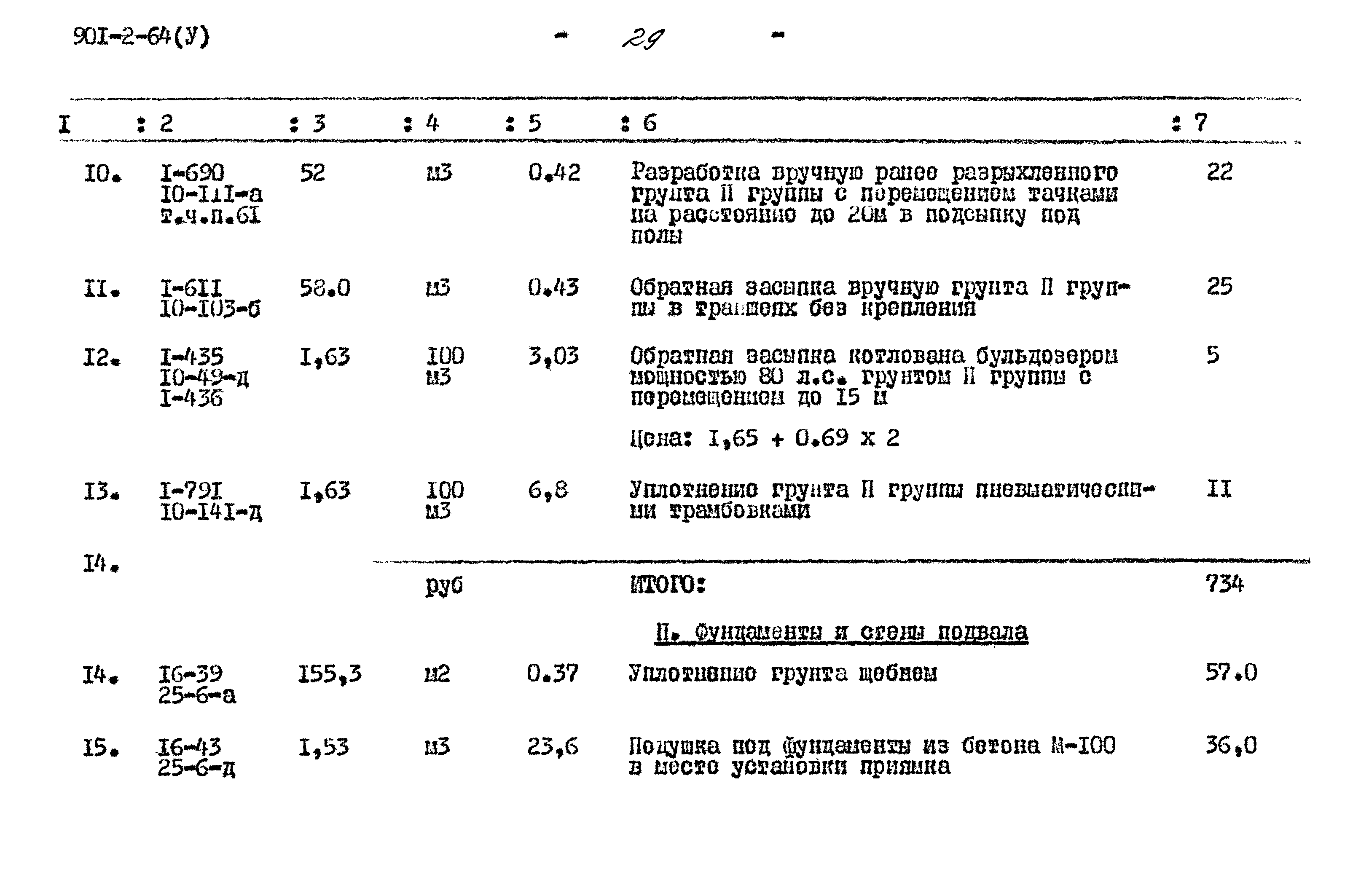 Типовой проект 901-2-64