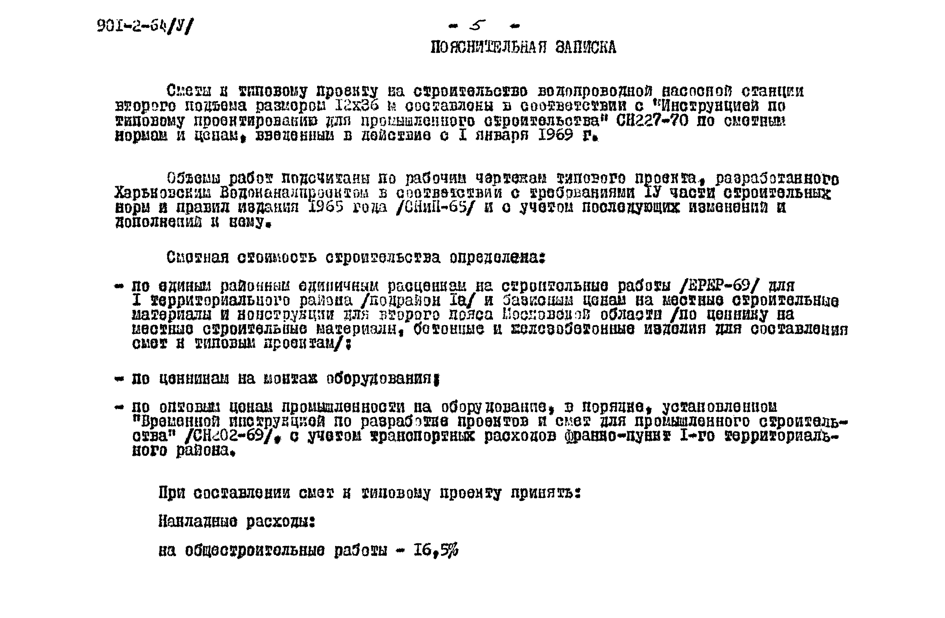 Типовой проект 901-2-64