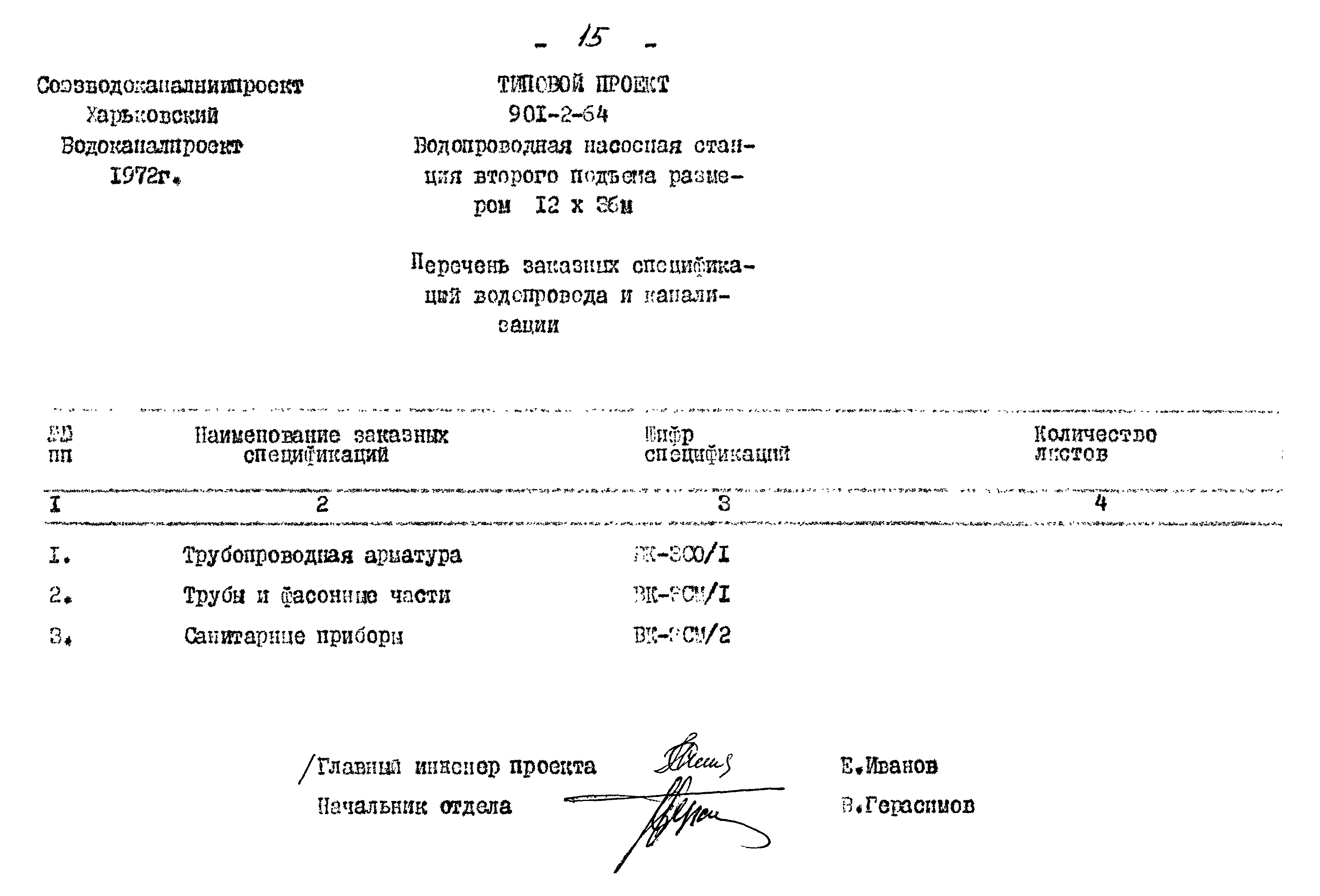 Типовой проект 901-2-64