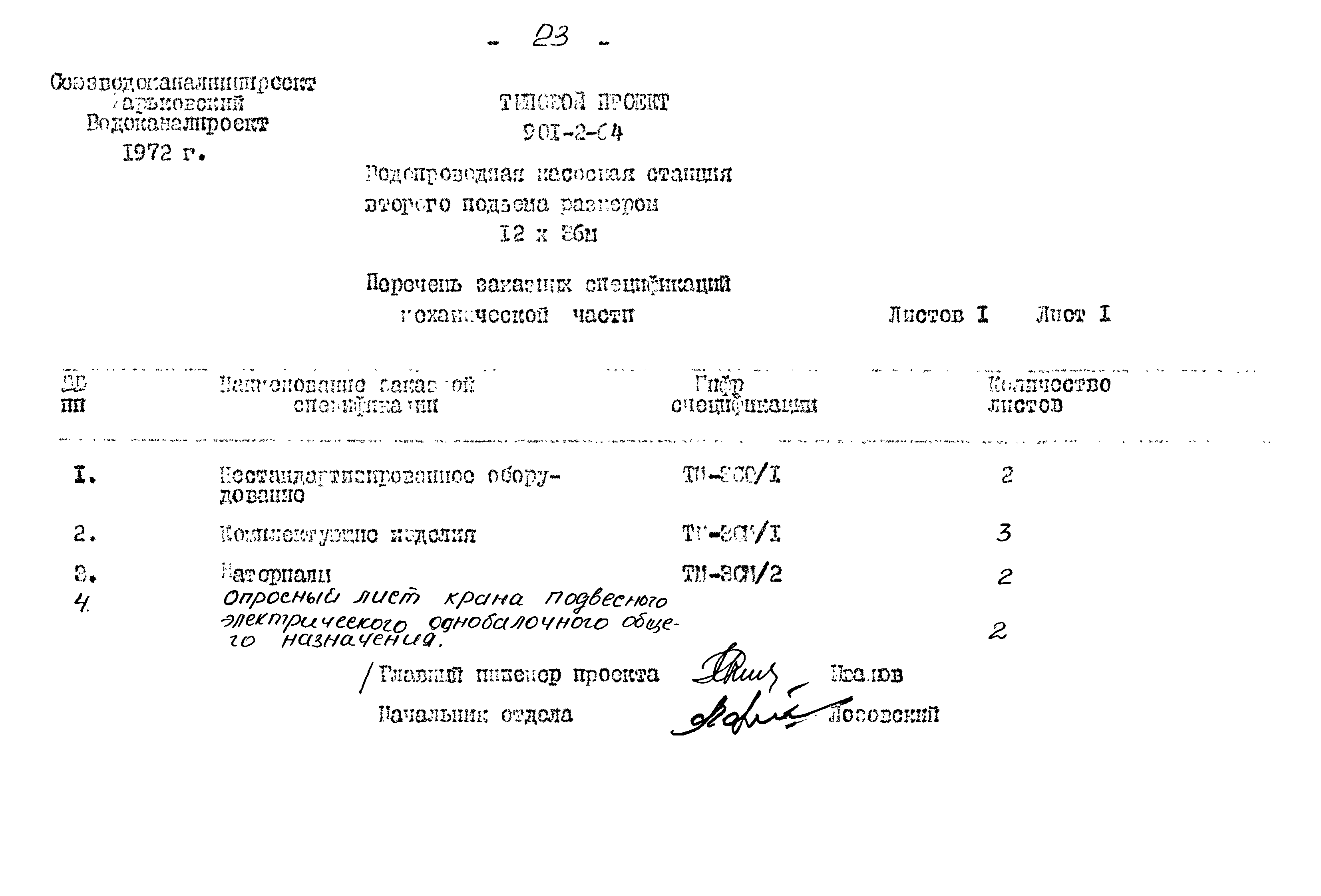 Типовой проект 901-2-64