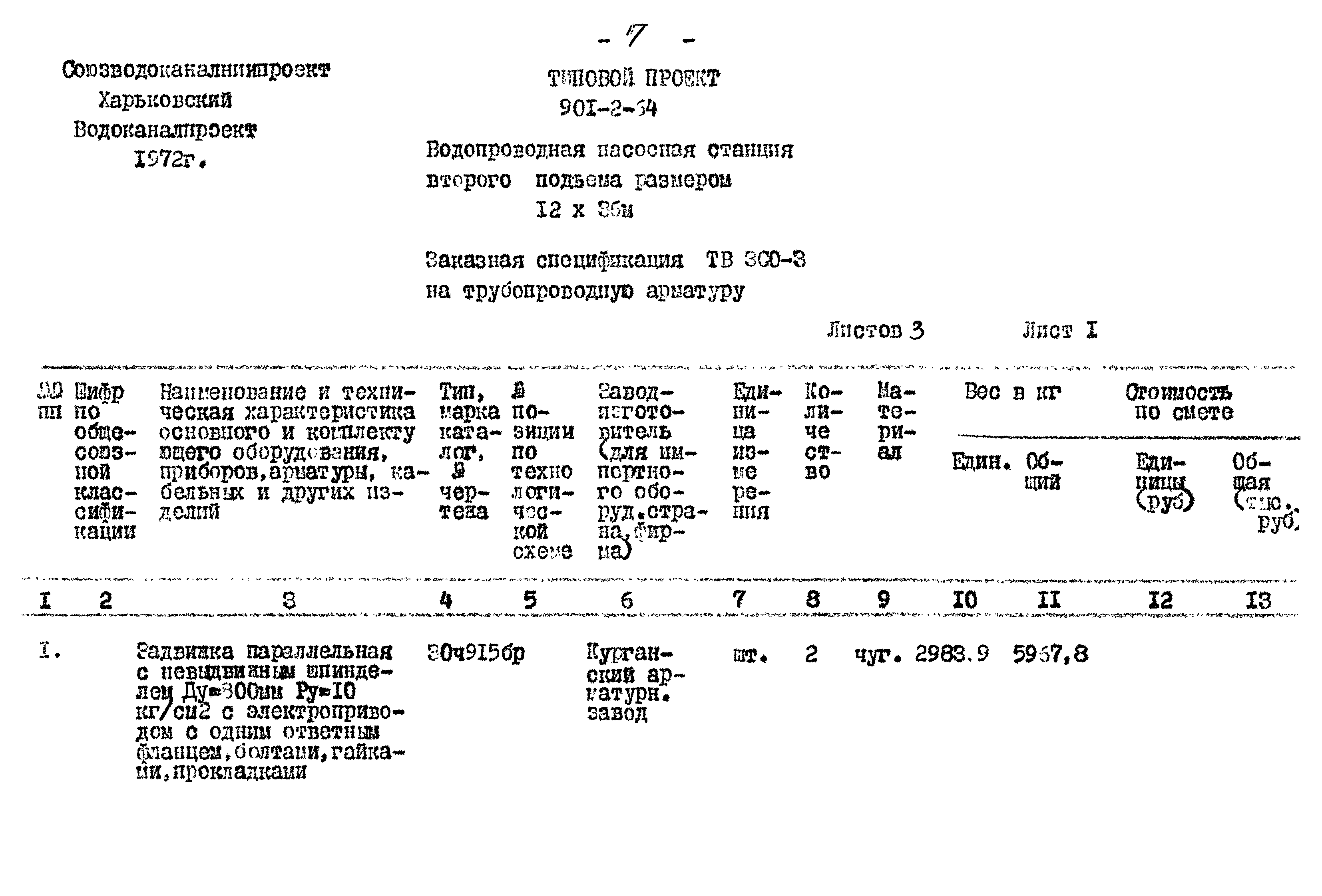 Типовой проект 901-2-64