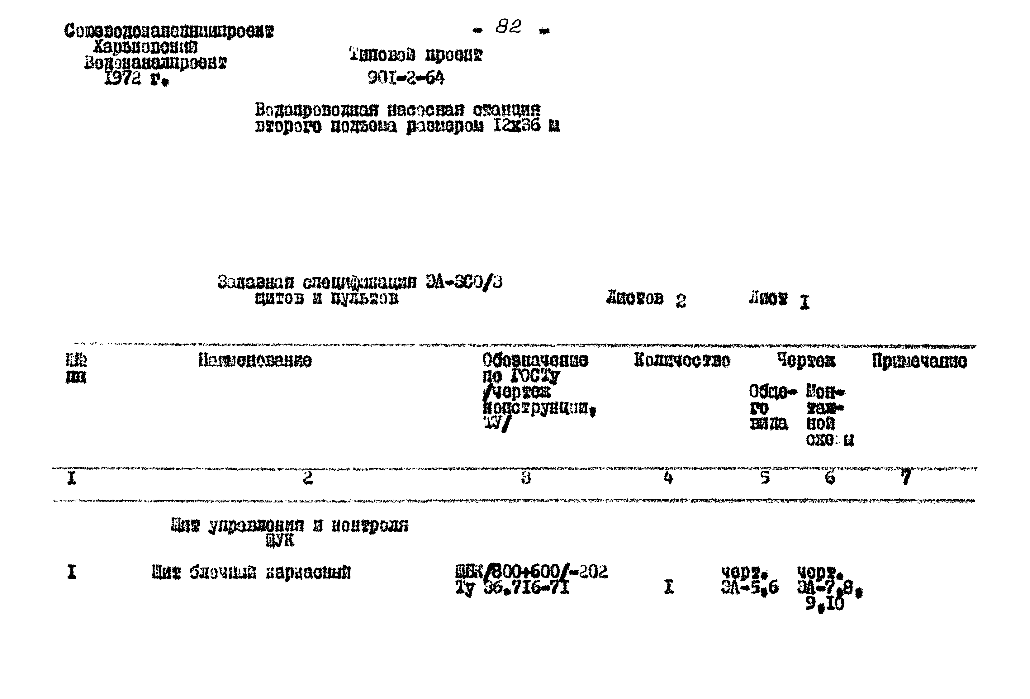 Типовой проект 901-2-64