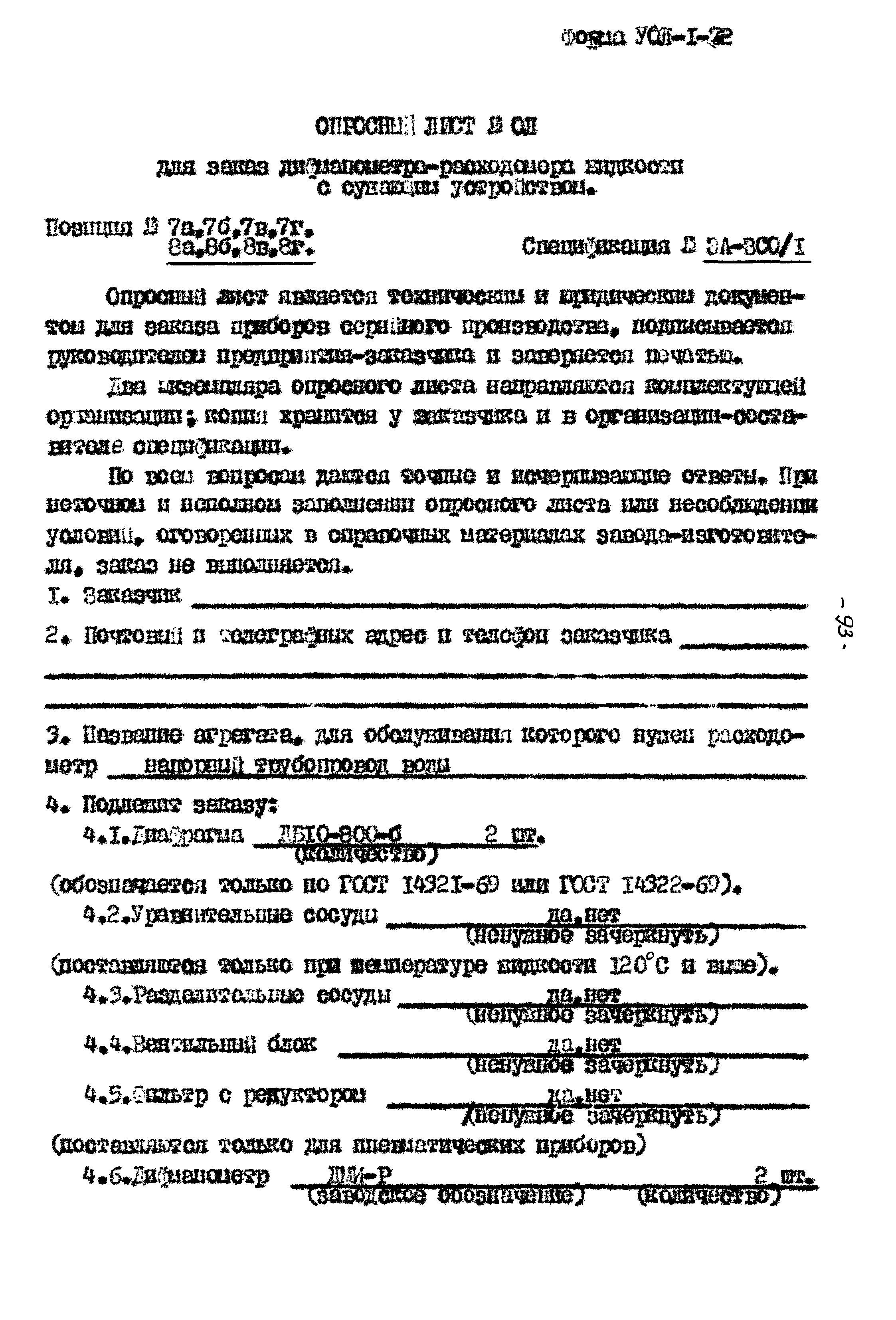 Типовой проект 901-2-64