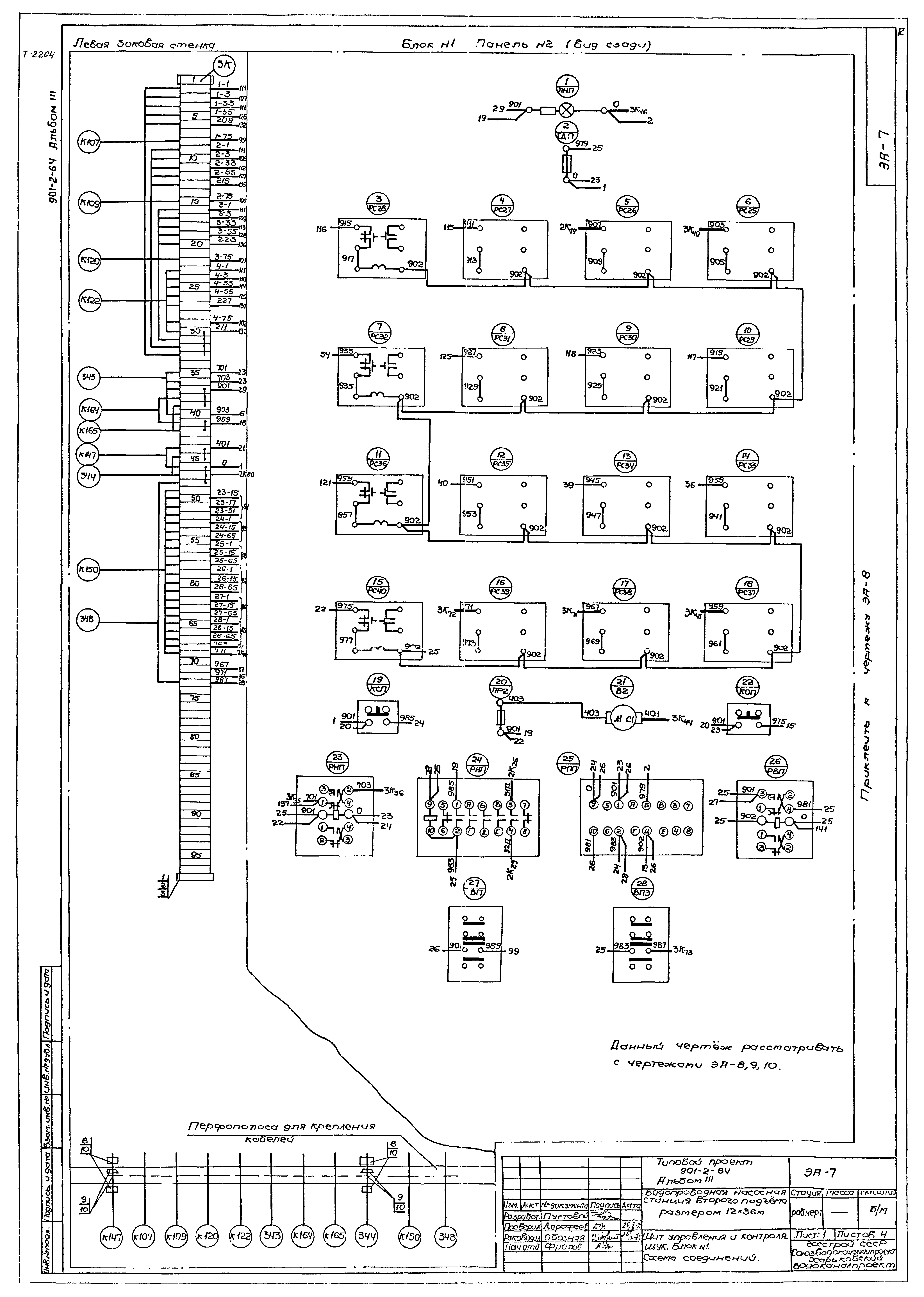 Типовой проект 901-2-64