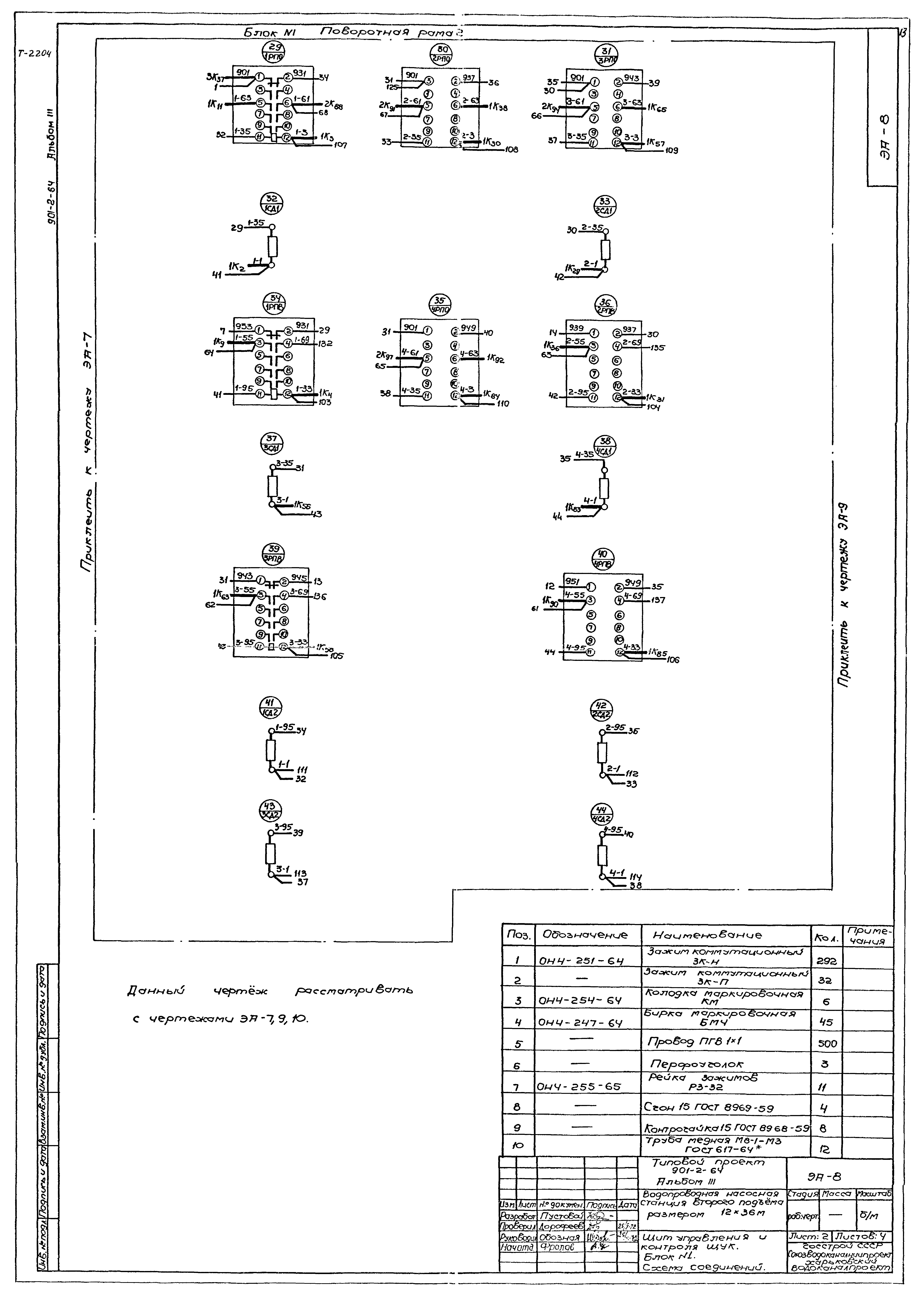 Типовой проект 901-2-64