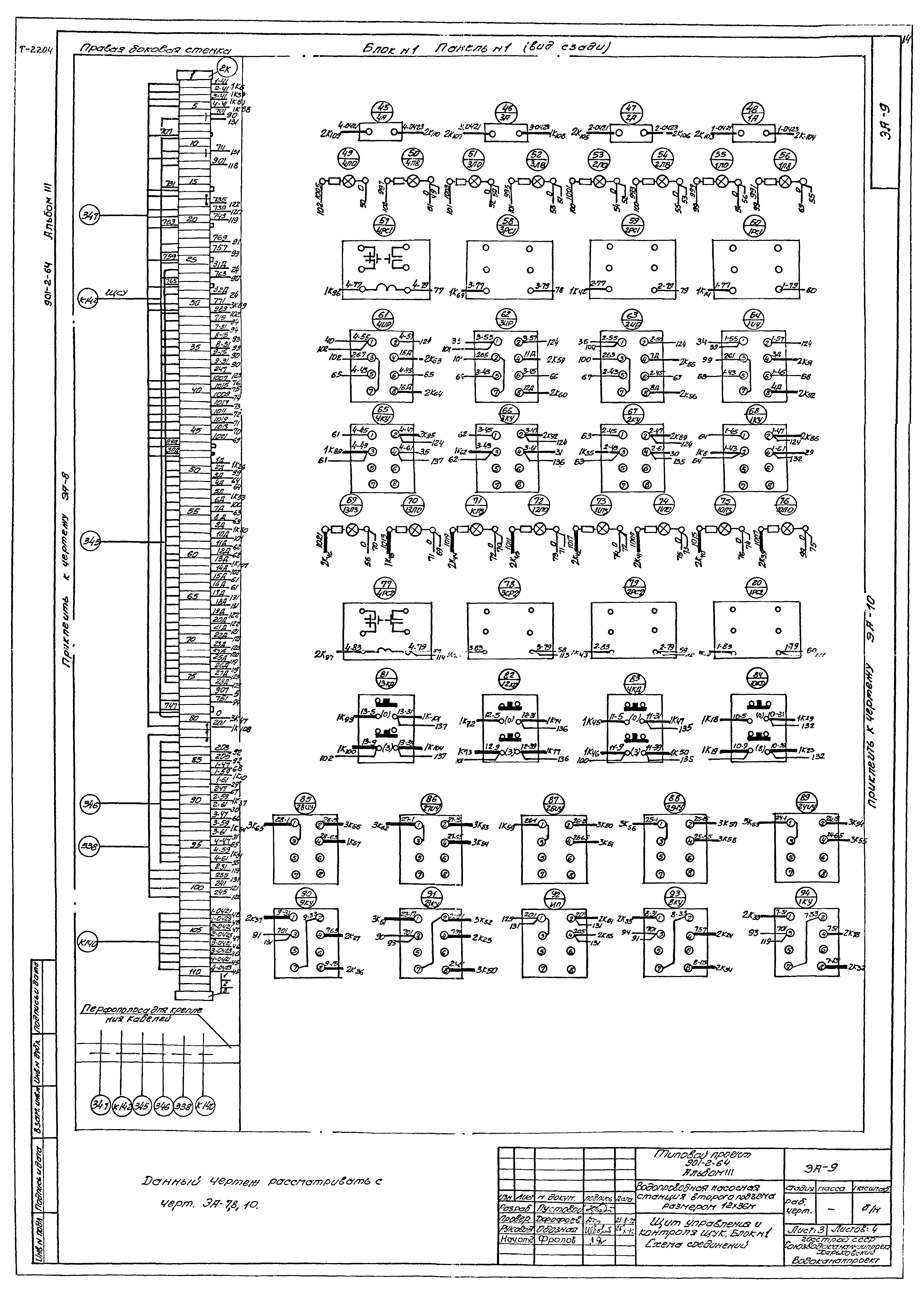 Типовой проект 901-2-64