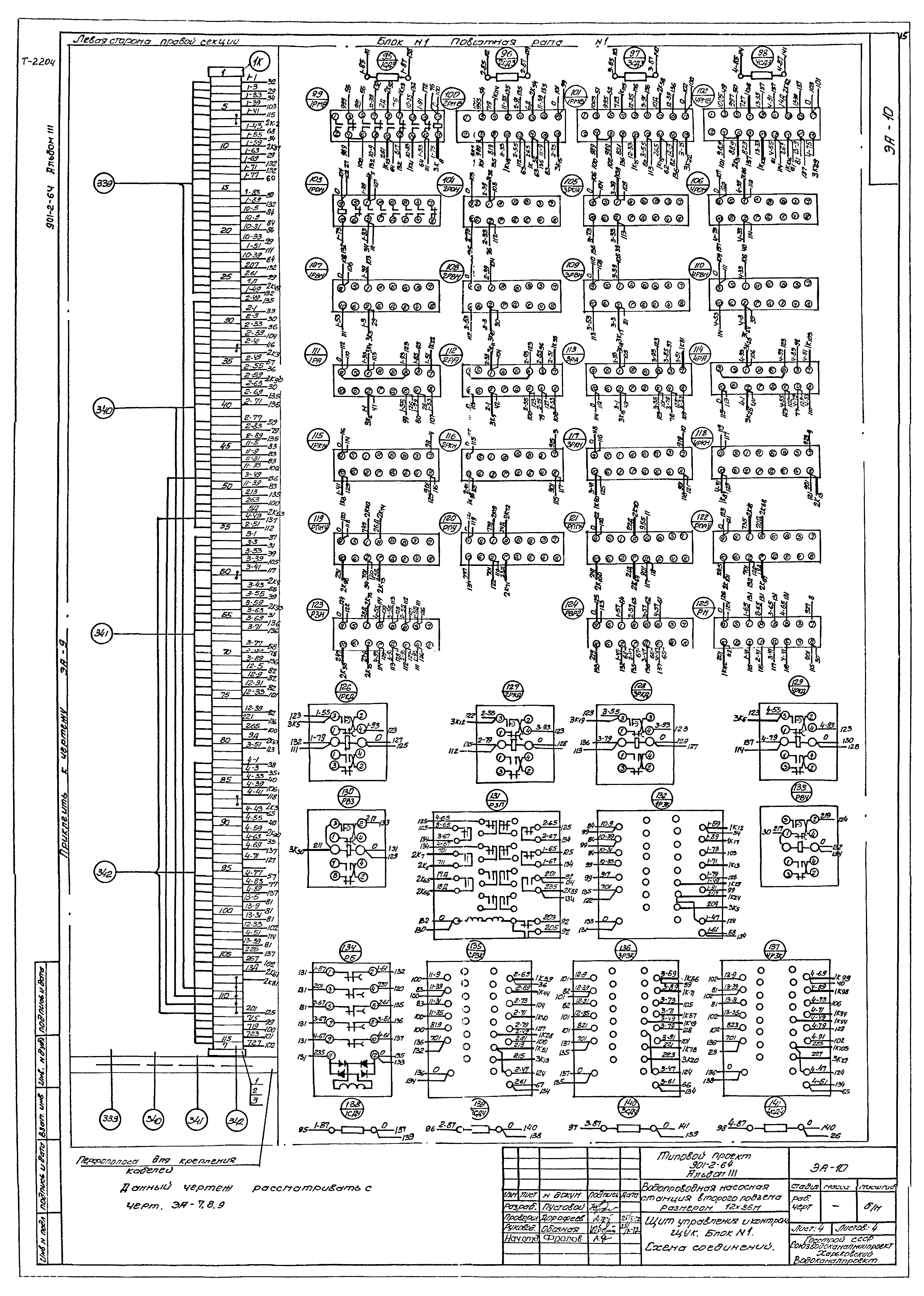 Типовой проект 901-2-64
