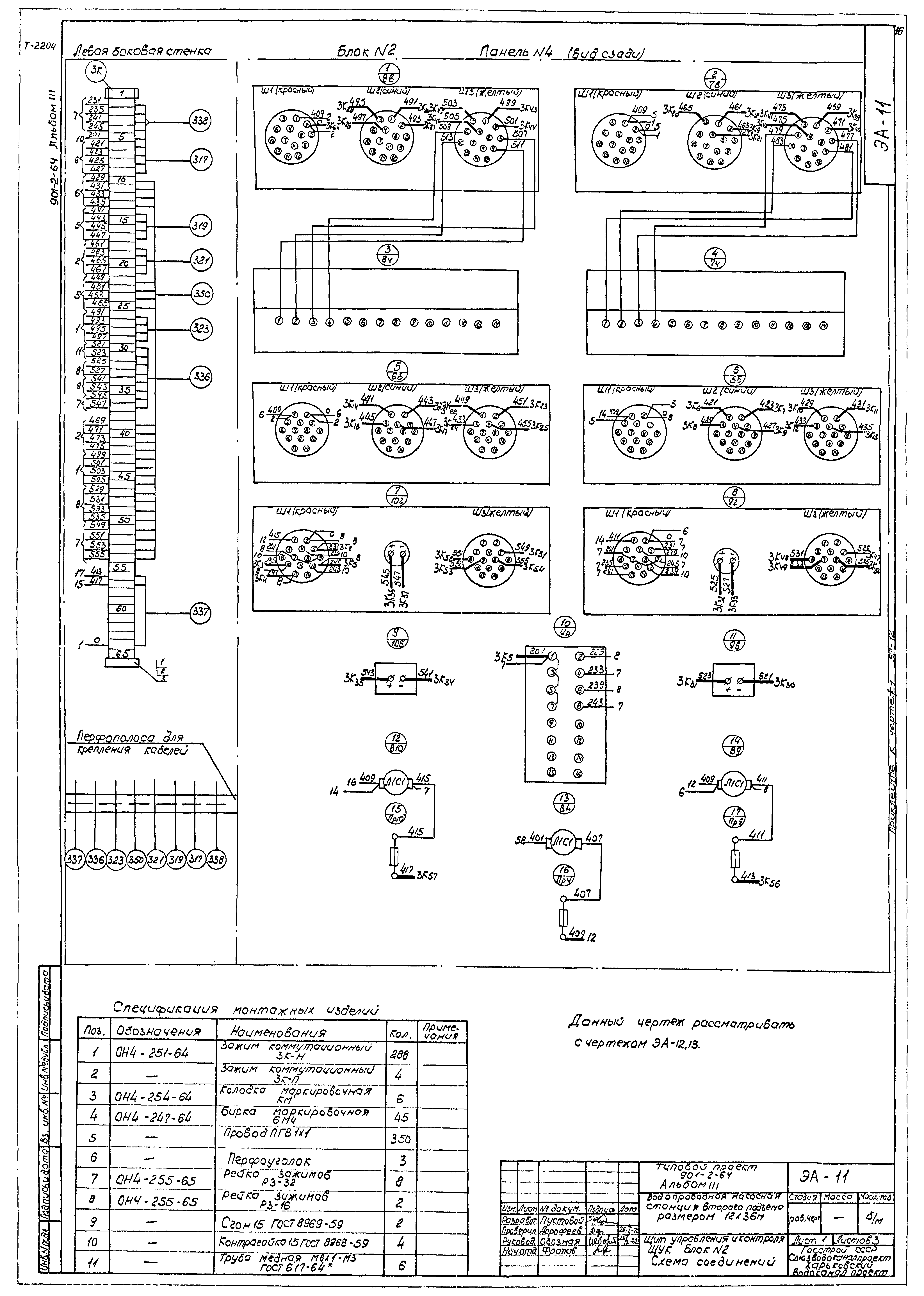 Типовой проект 901-2-64