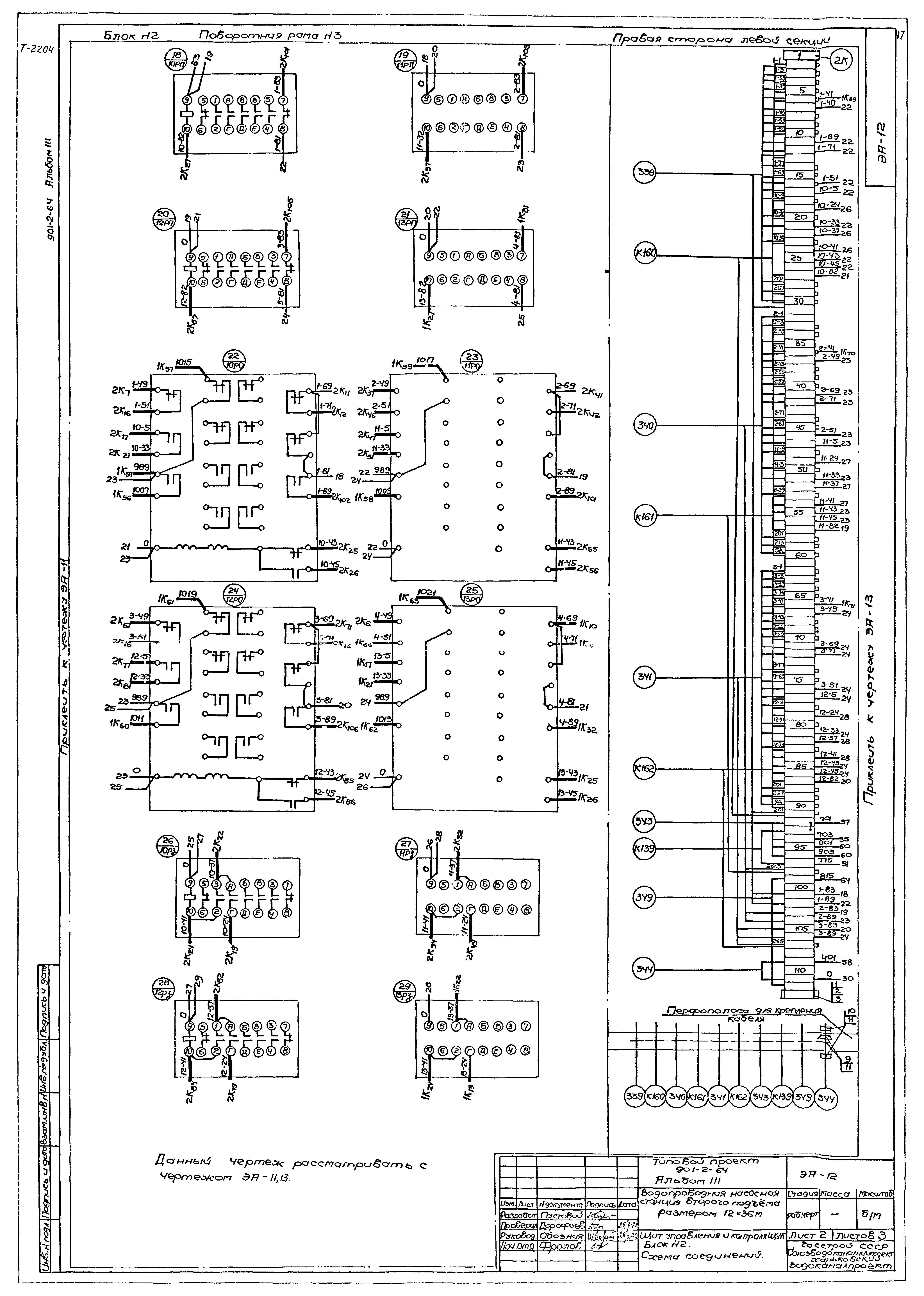 Типовой проект 901-2-64