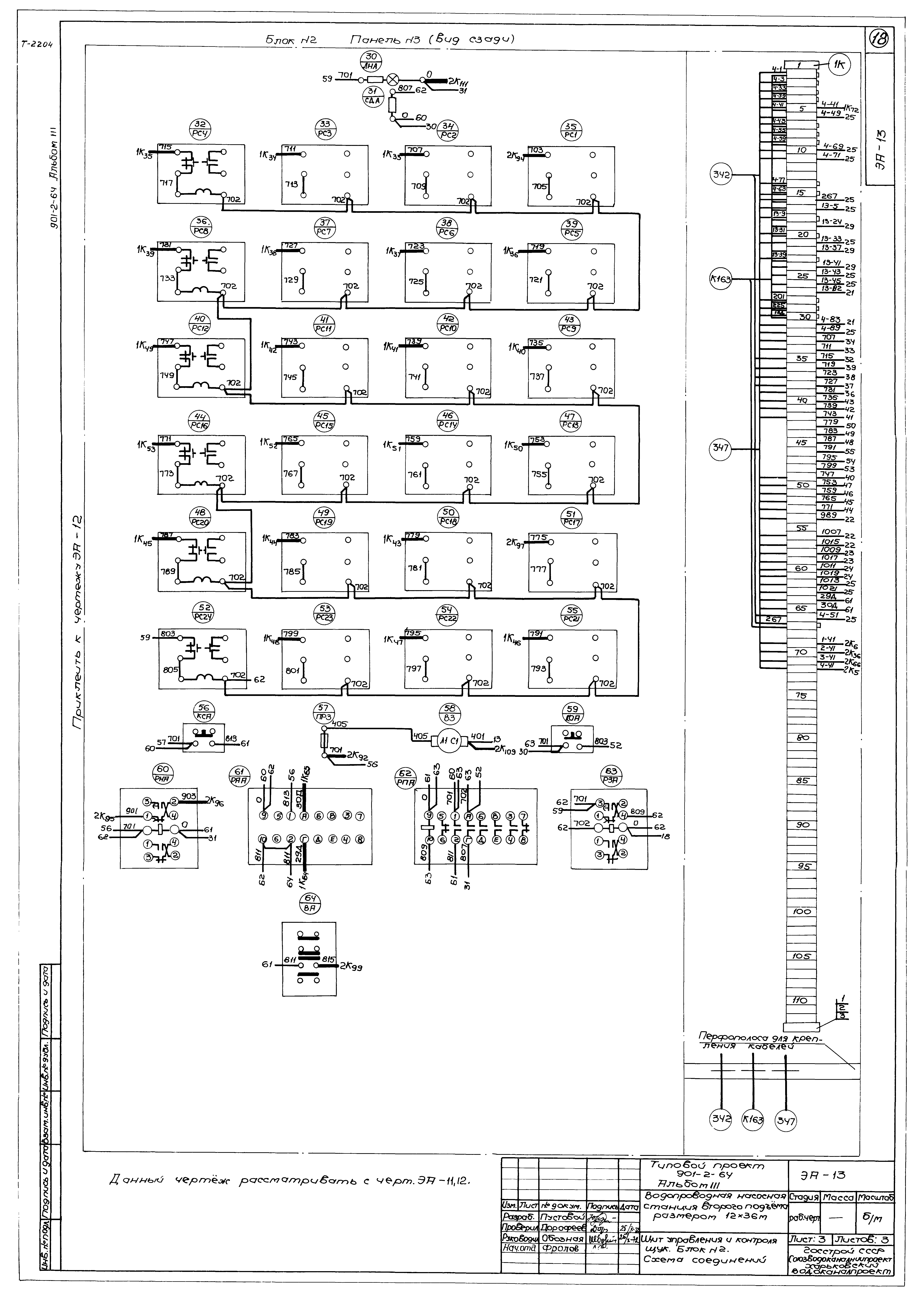 Типовой проект 901-2-64