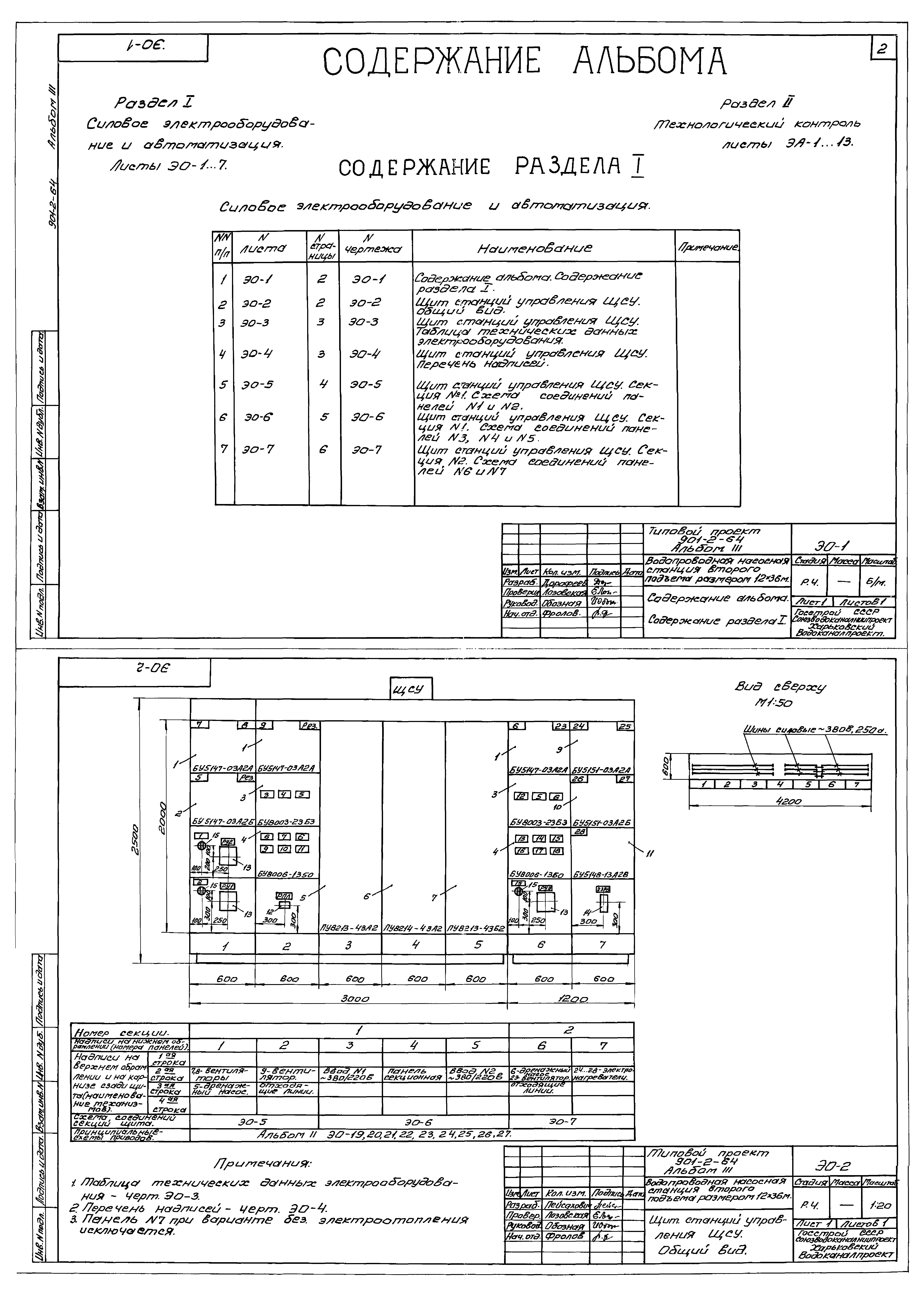 Типовой проект 901-2-64