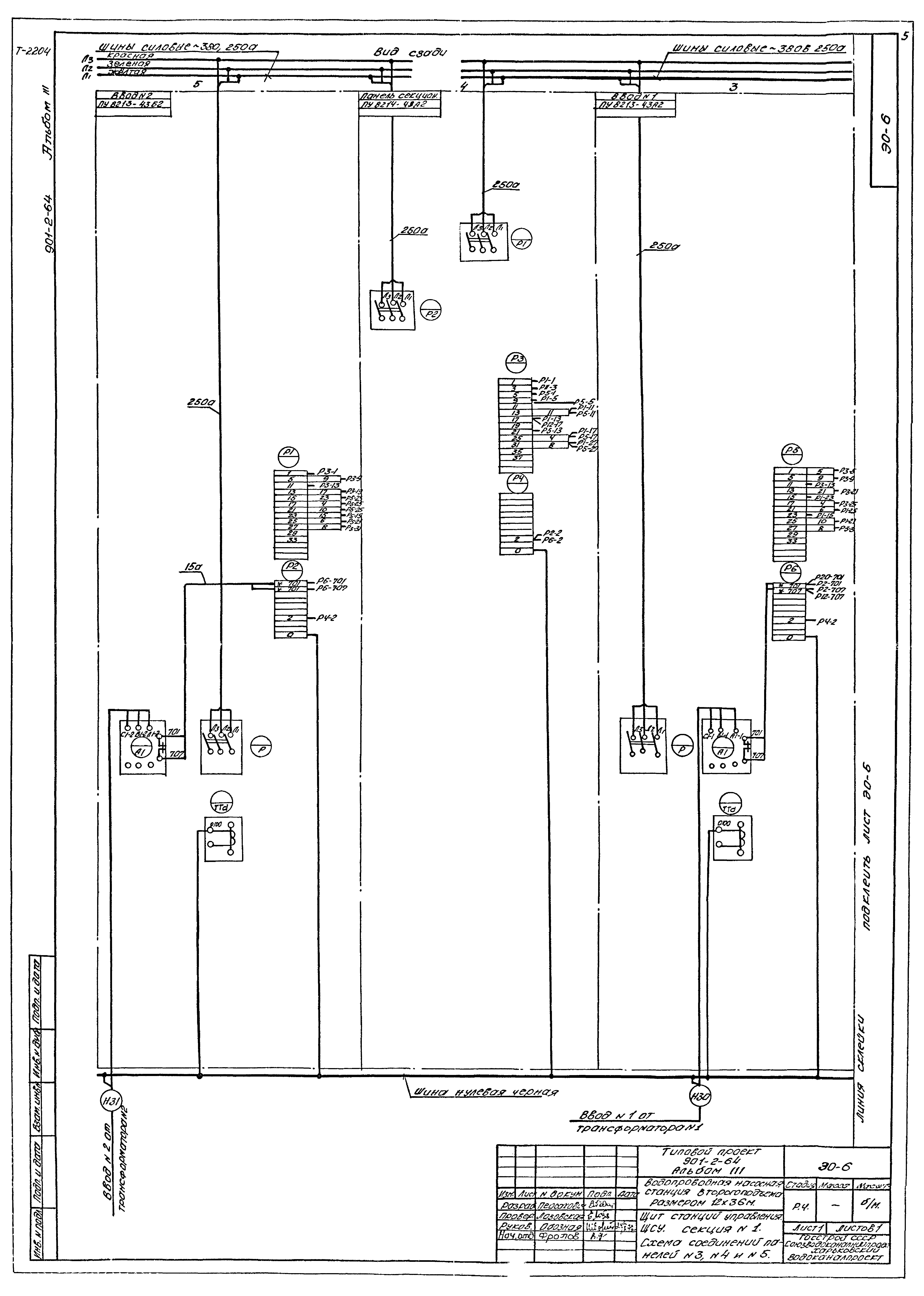 Типовой проект 901-2-64