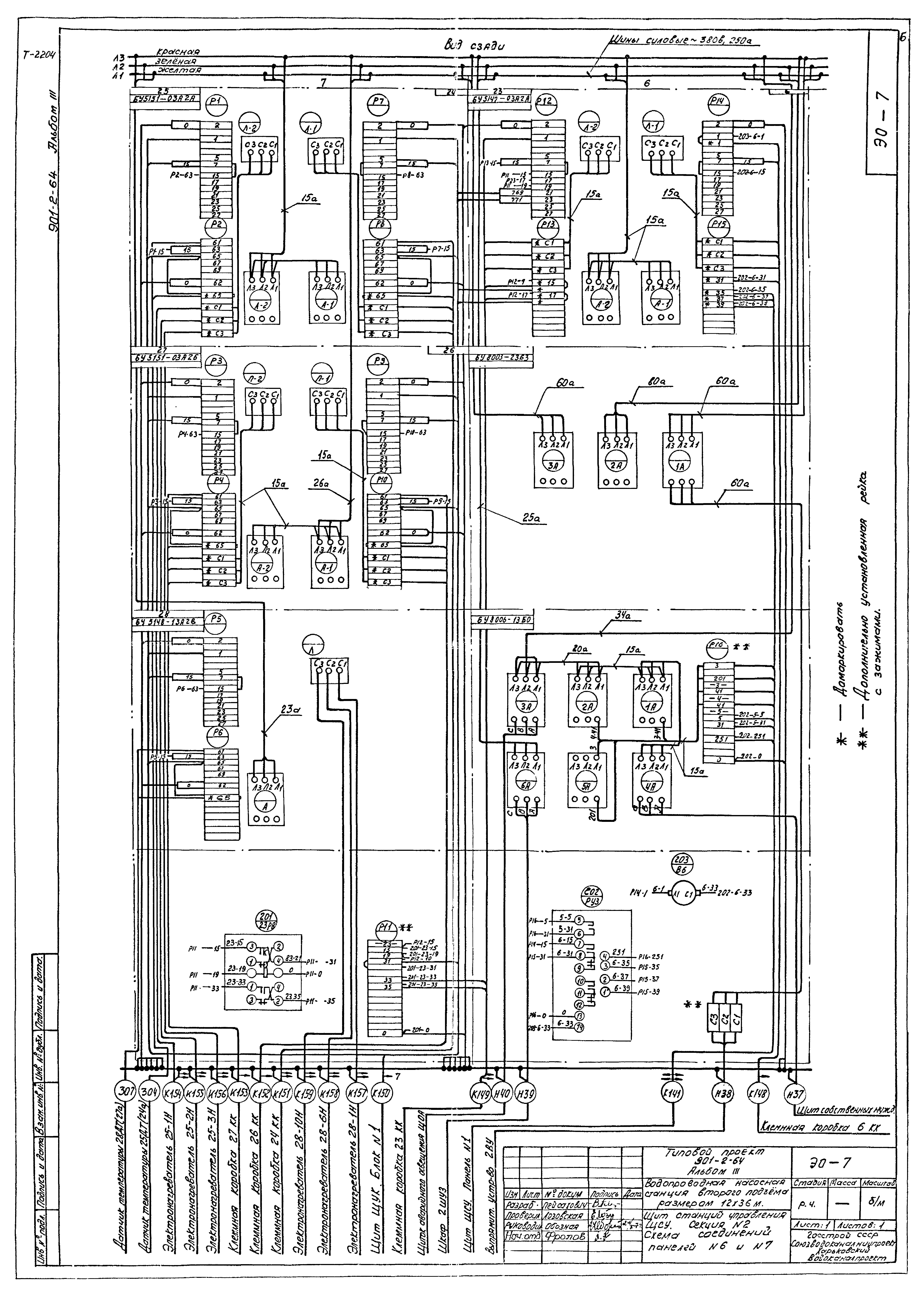 Типовой проект 901-2-64