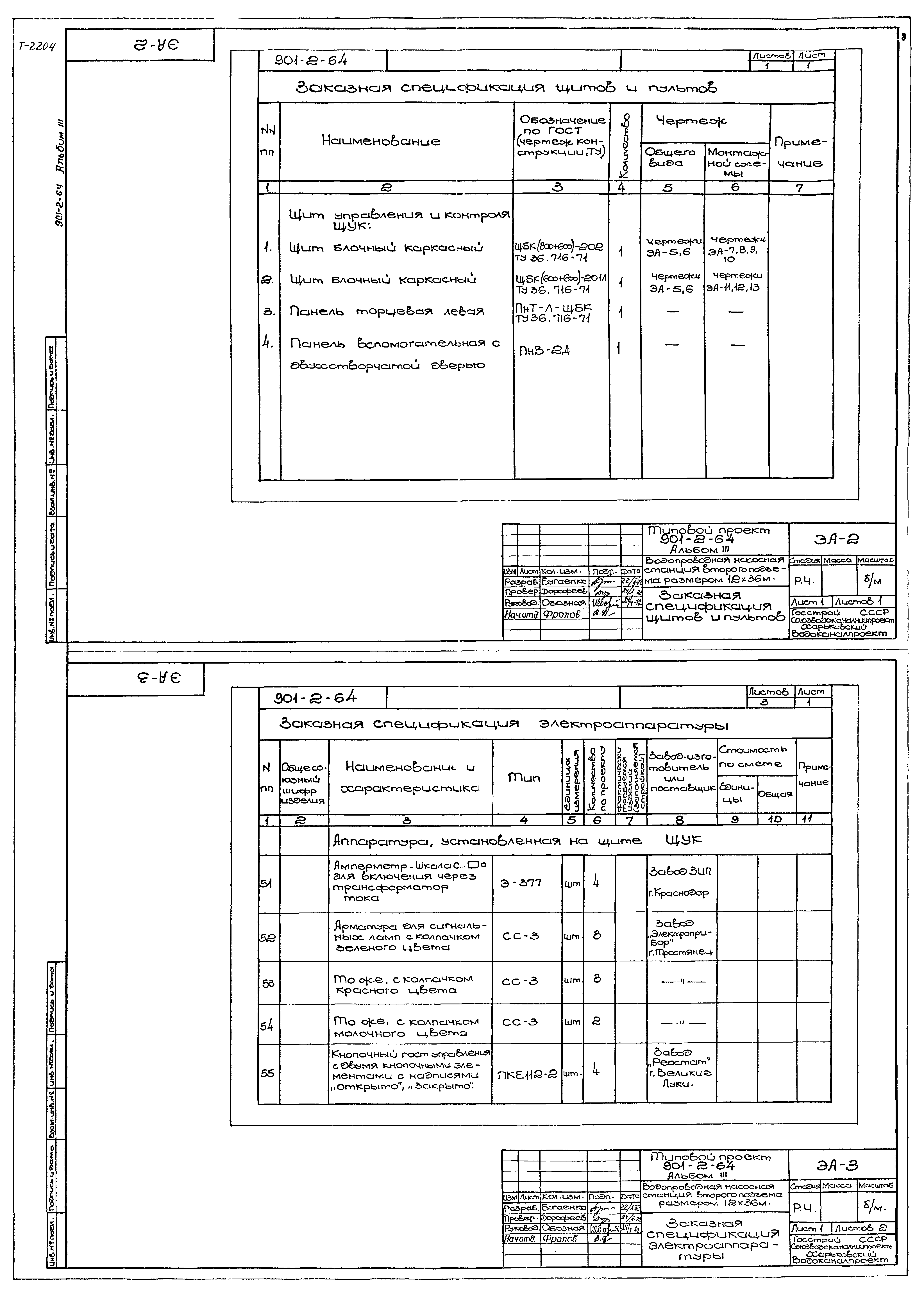 Типовой проект 901-2-64