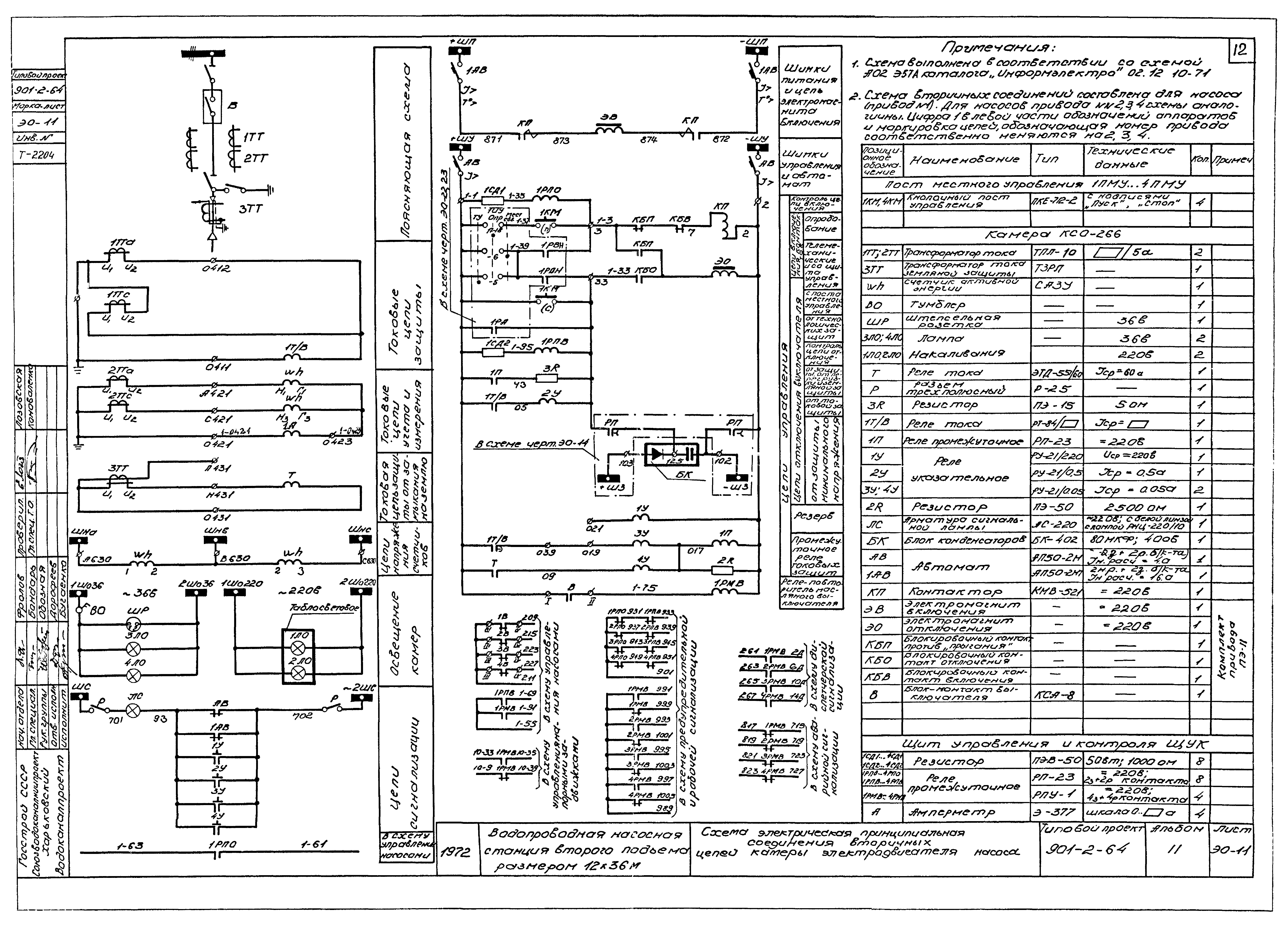 Типовой проект 901-2-64