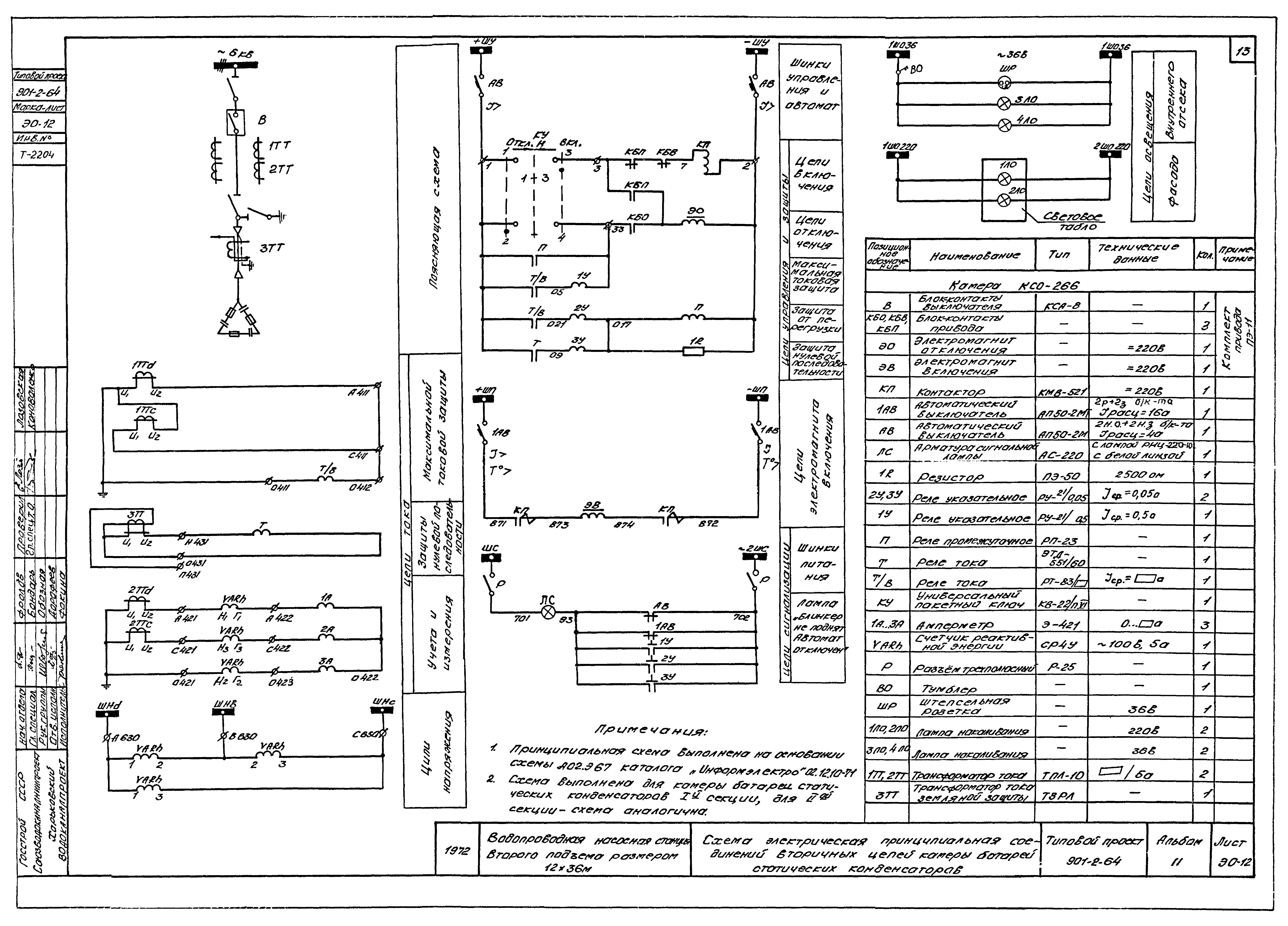 Типовой проект 901-2-64