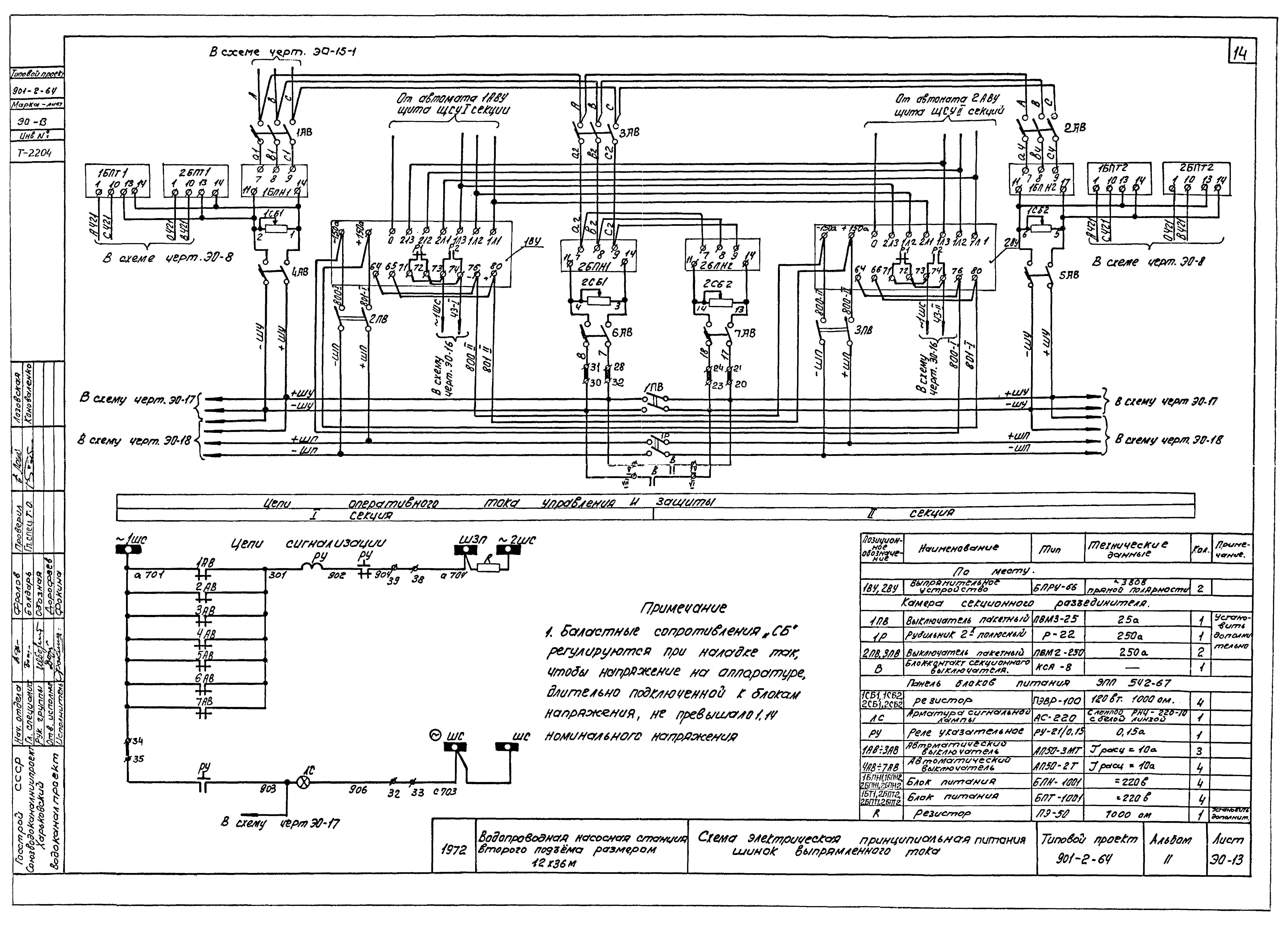 Типовой проект 901-2-64
