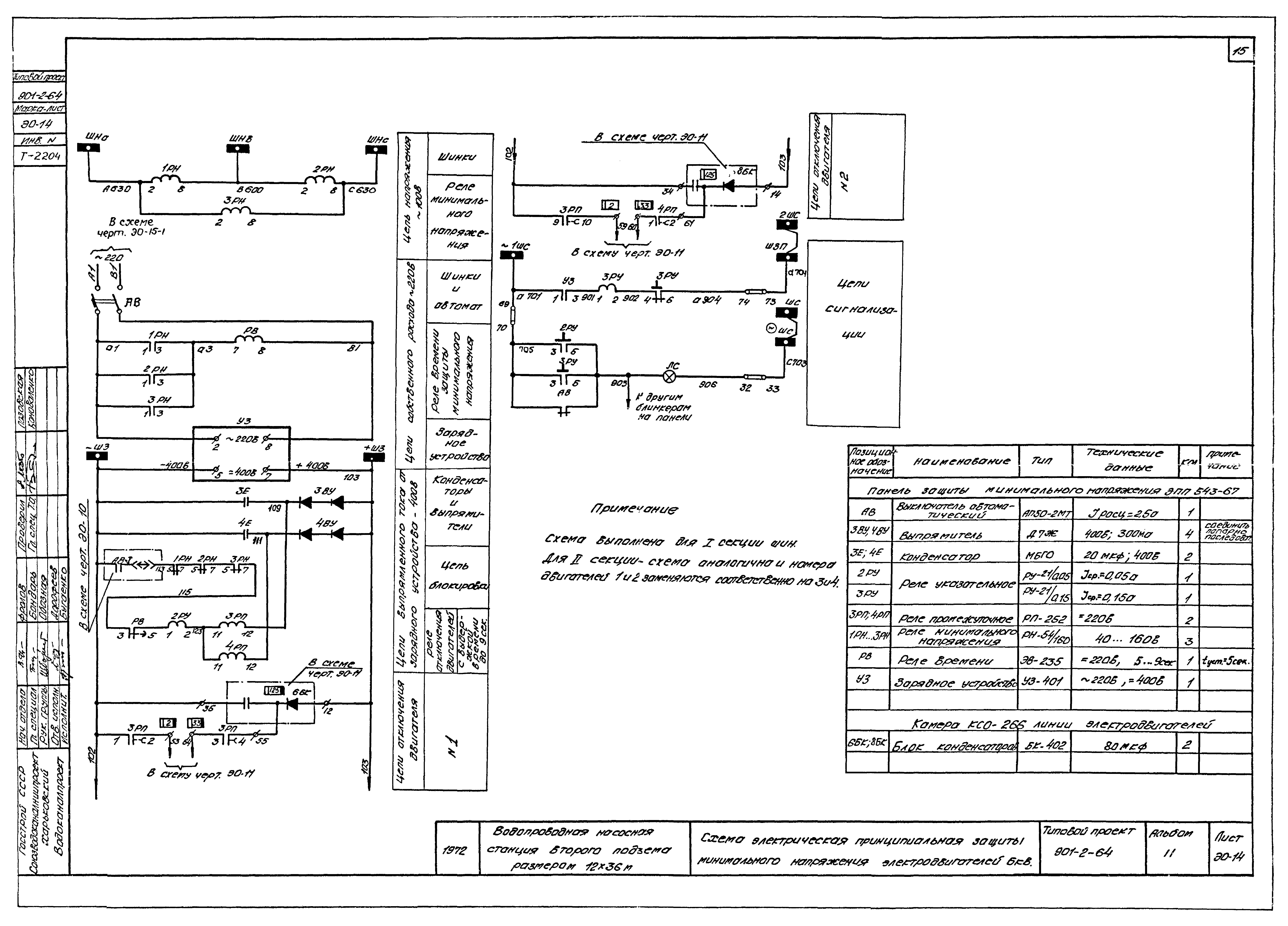 Типовой проект 901-2-64
