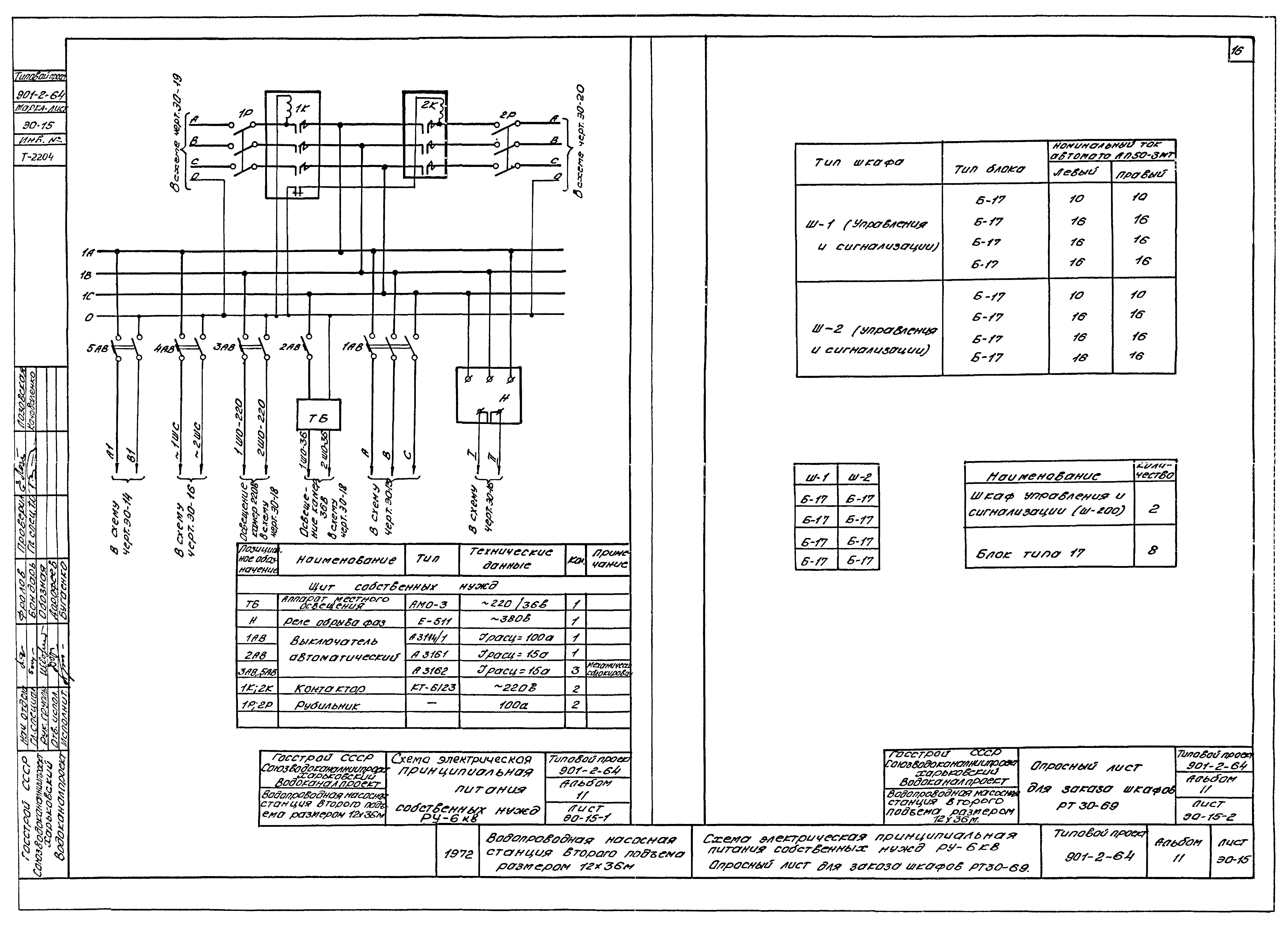 Типовой проект 901-2-64