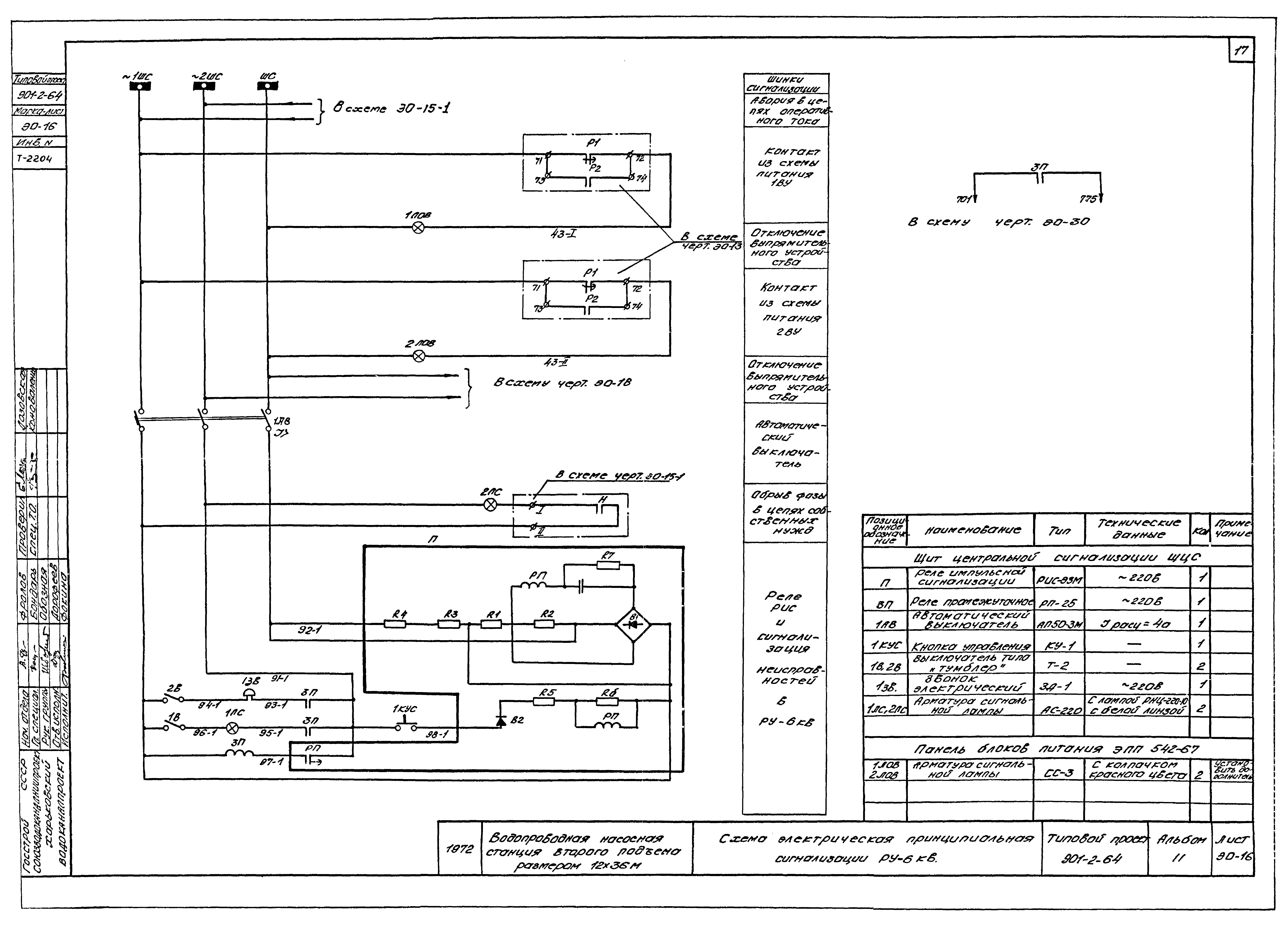 Типовой проект 901-2-64