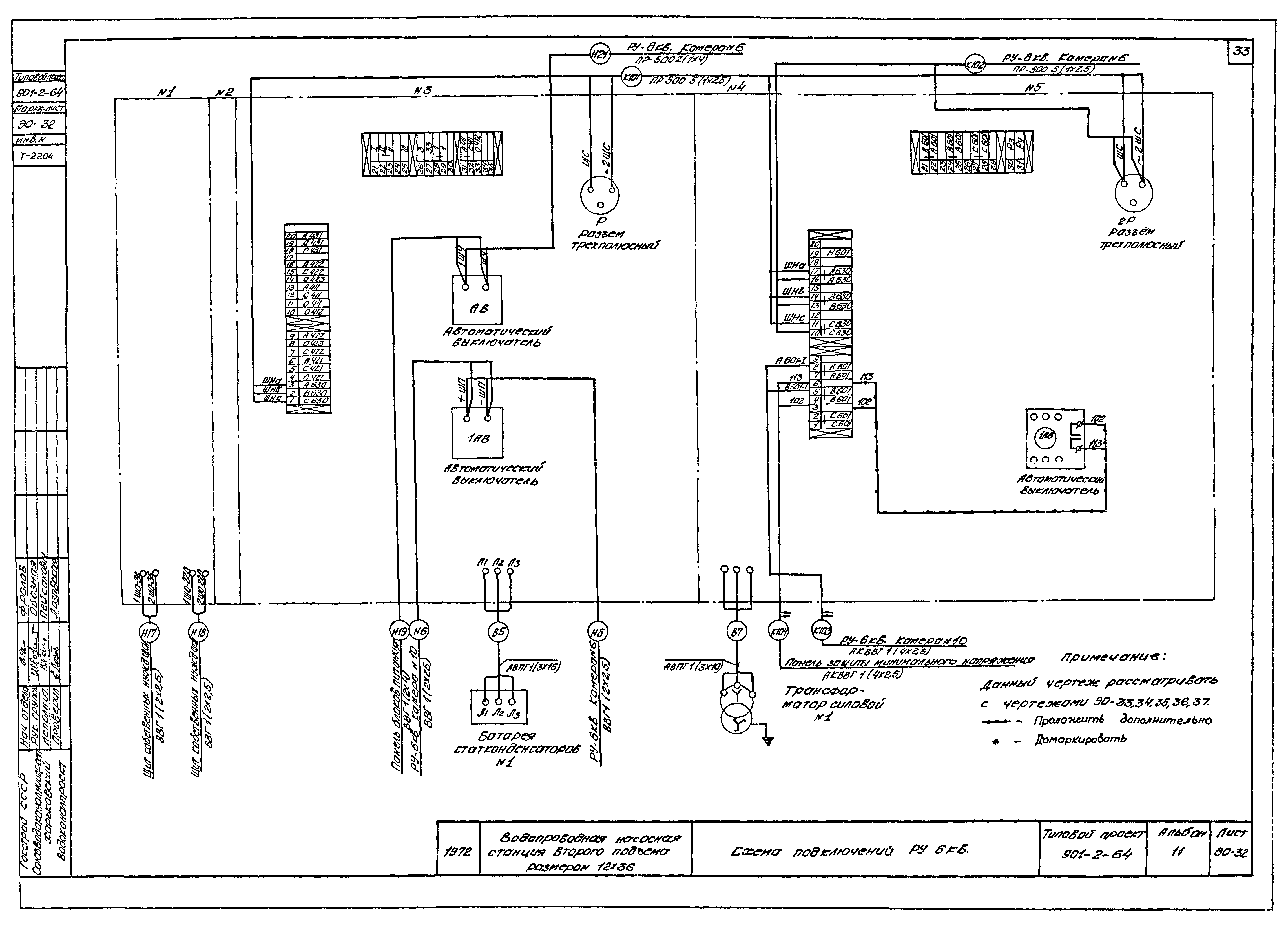 Типовой проект 901-2-64