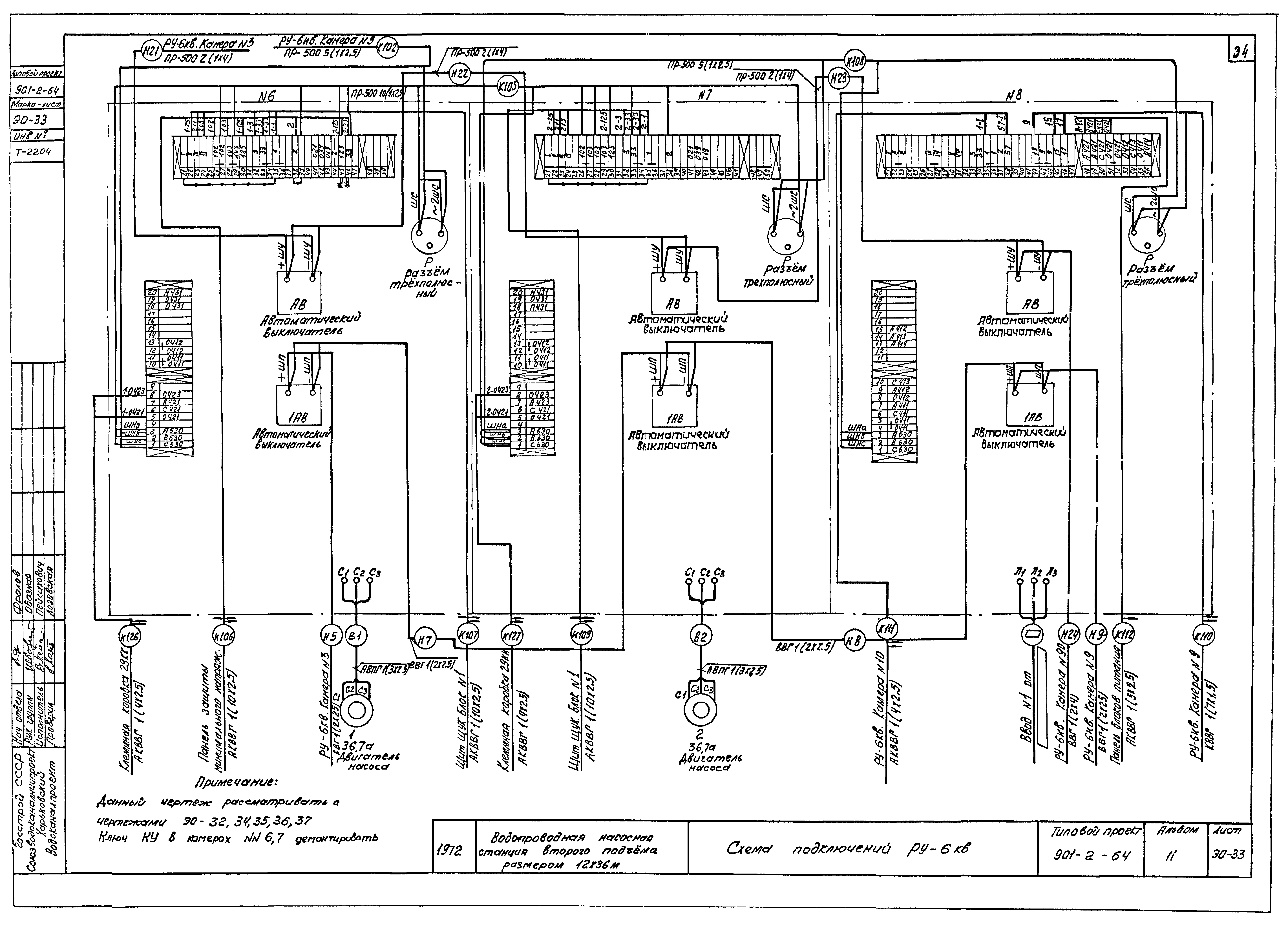 Типовой проект 901-2-64