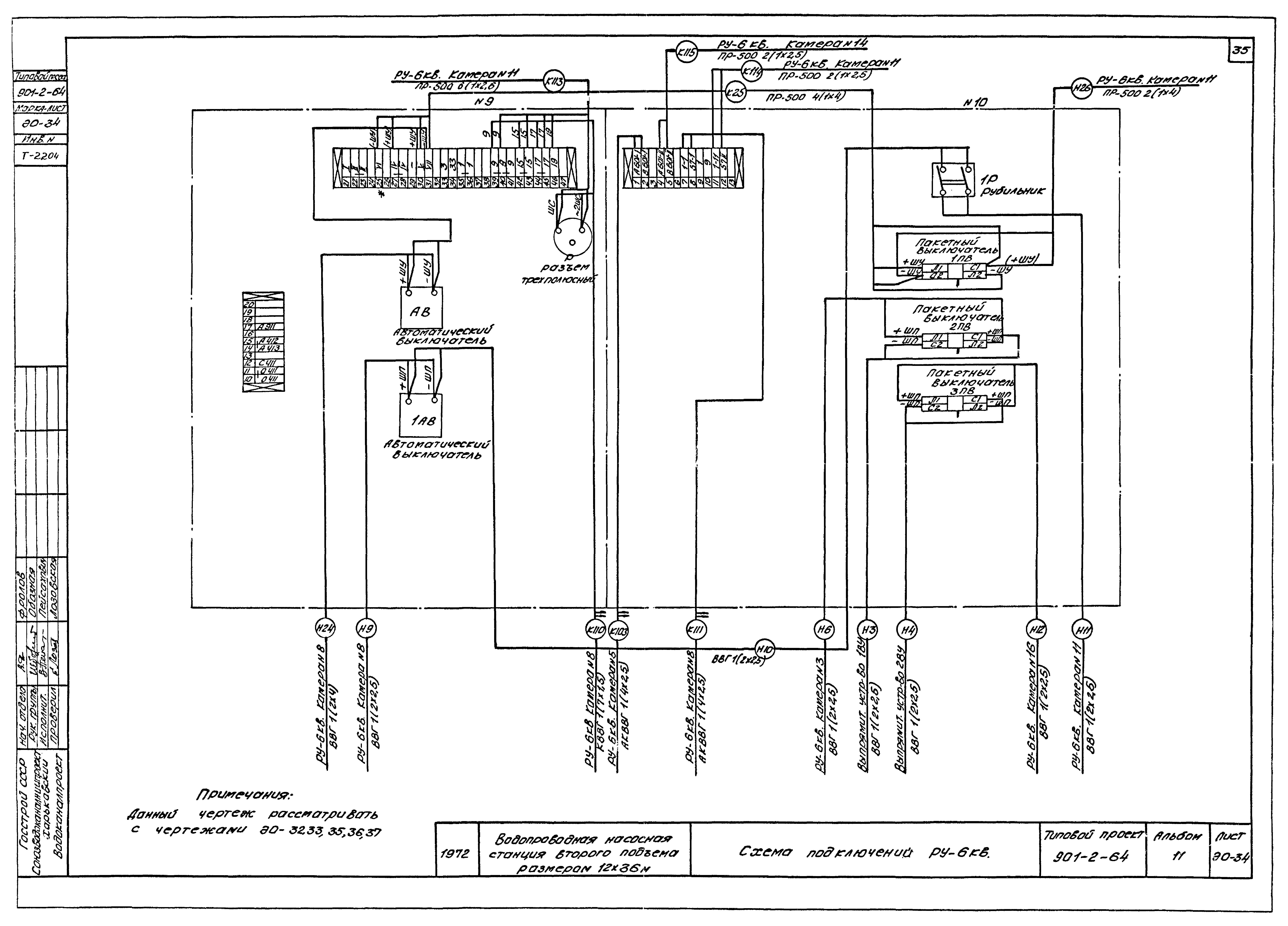 Типовой проект 901-2-64