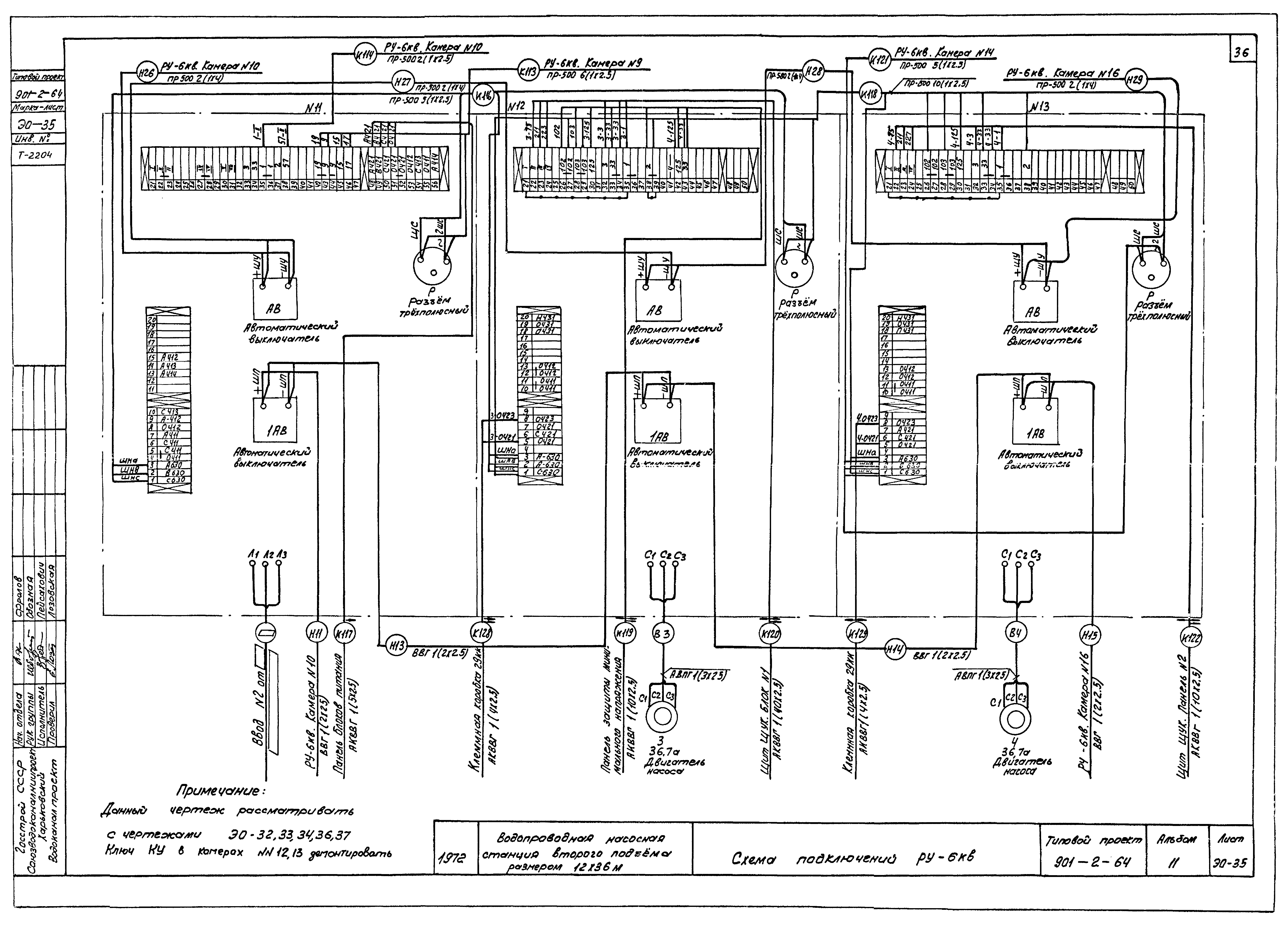Типовой проект 901-2-64