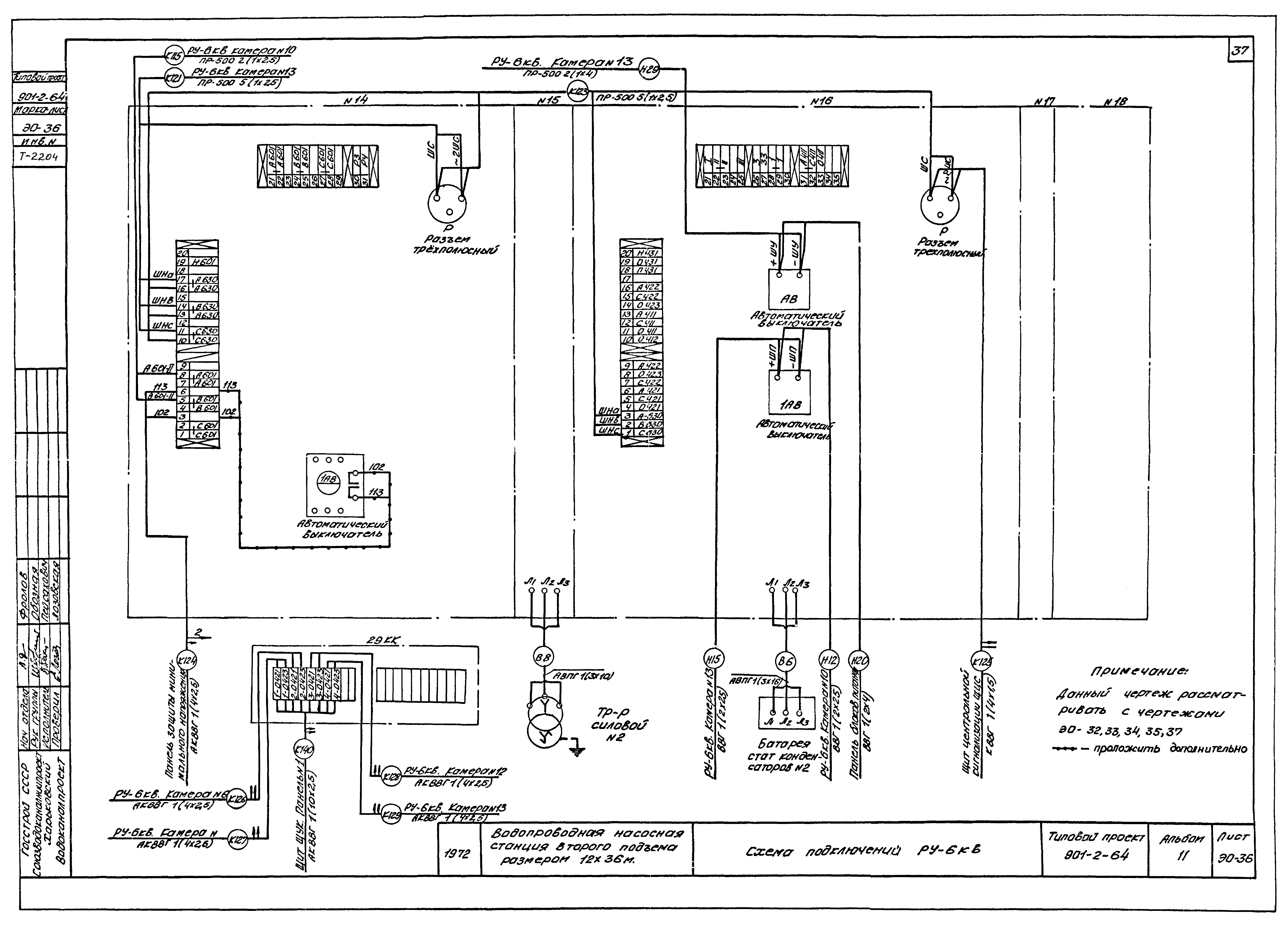 Типовой проект 901-2-64