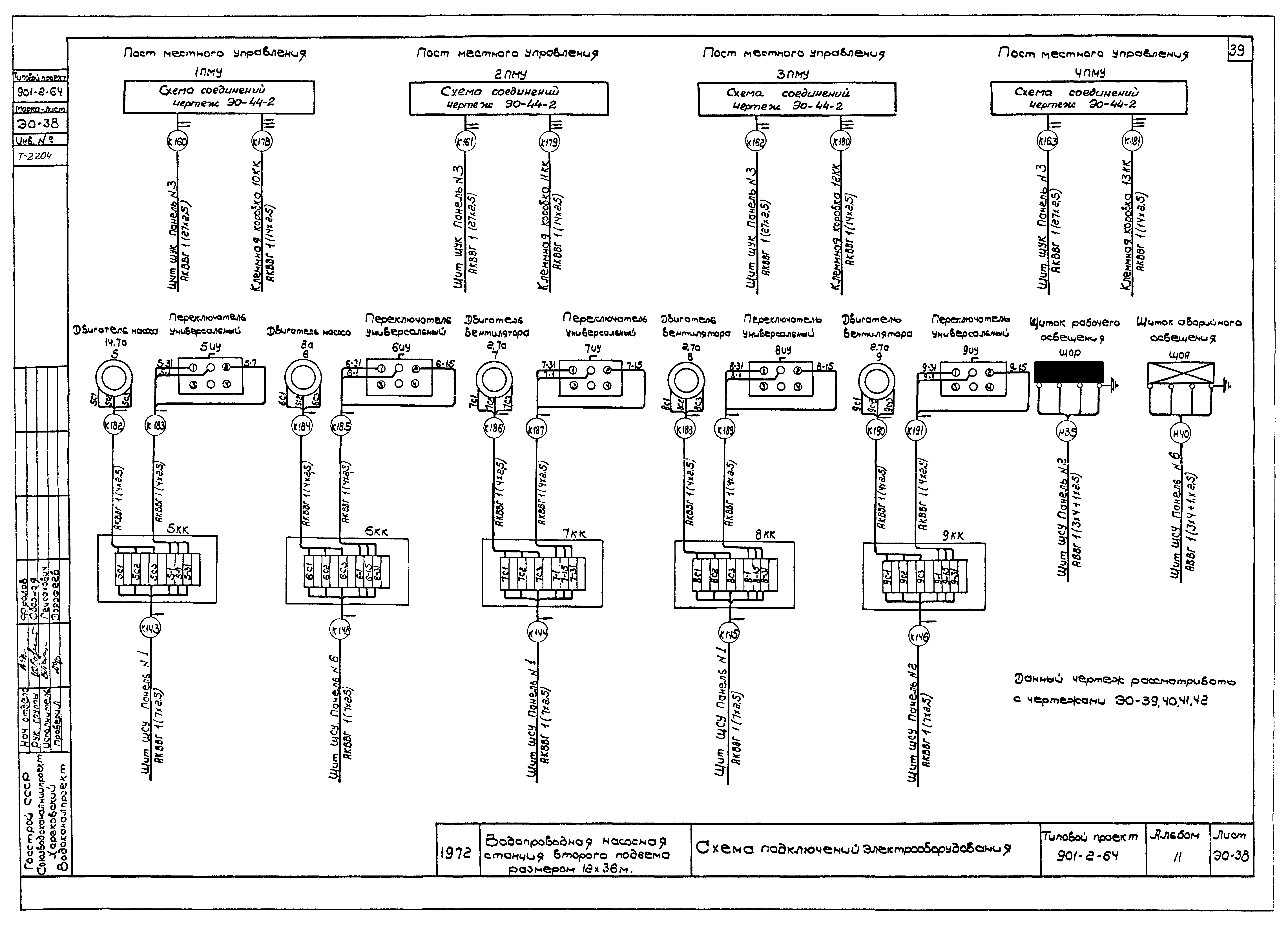 Типовой проект 901-2-64