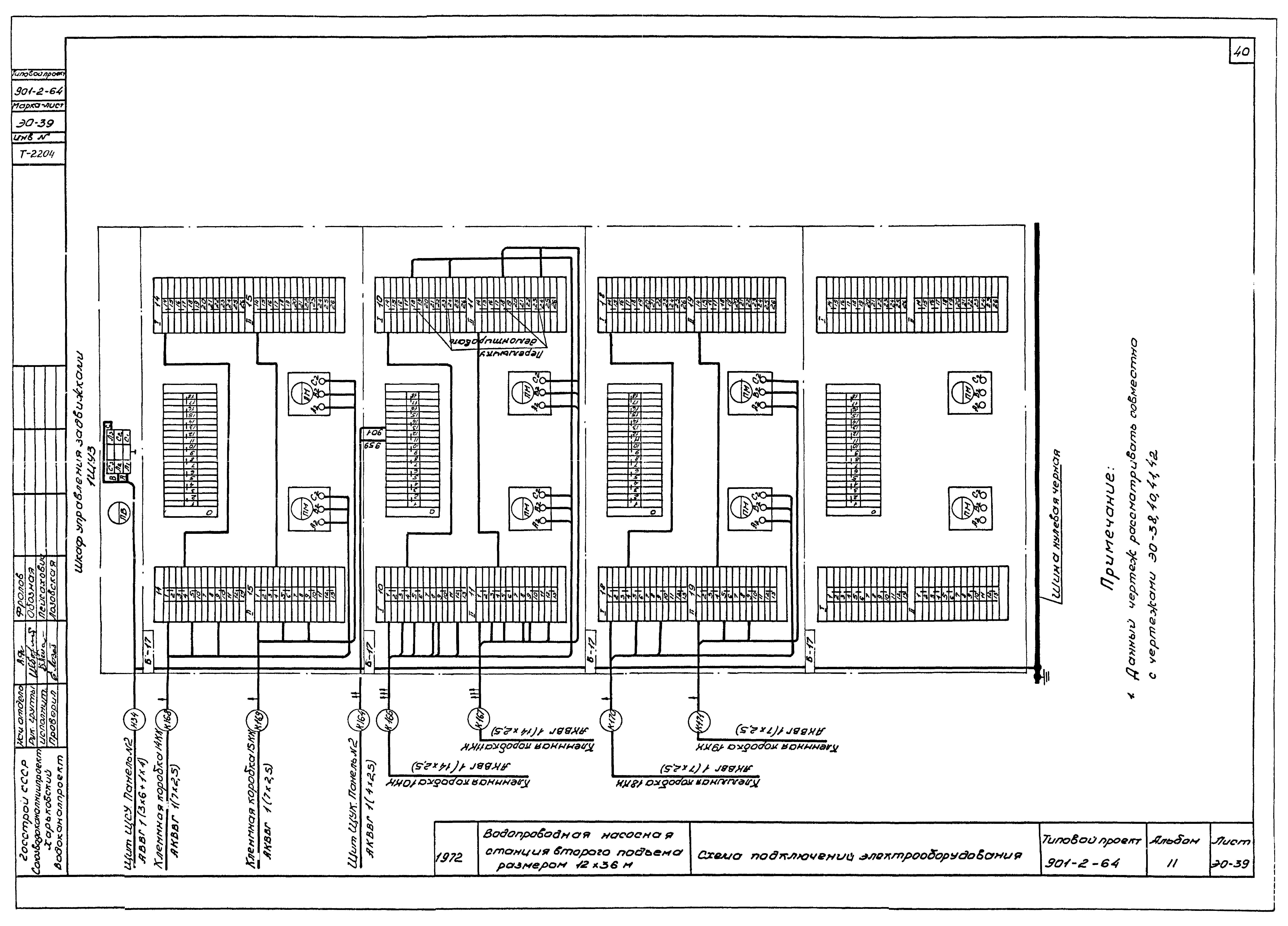 Типовой проект 901-2-64