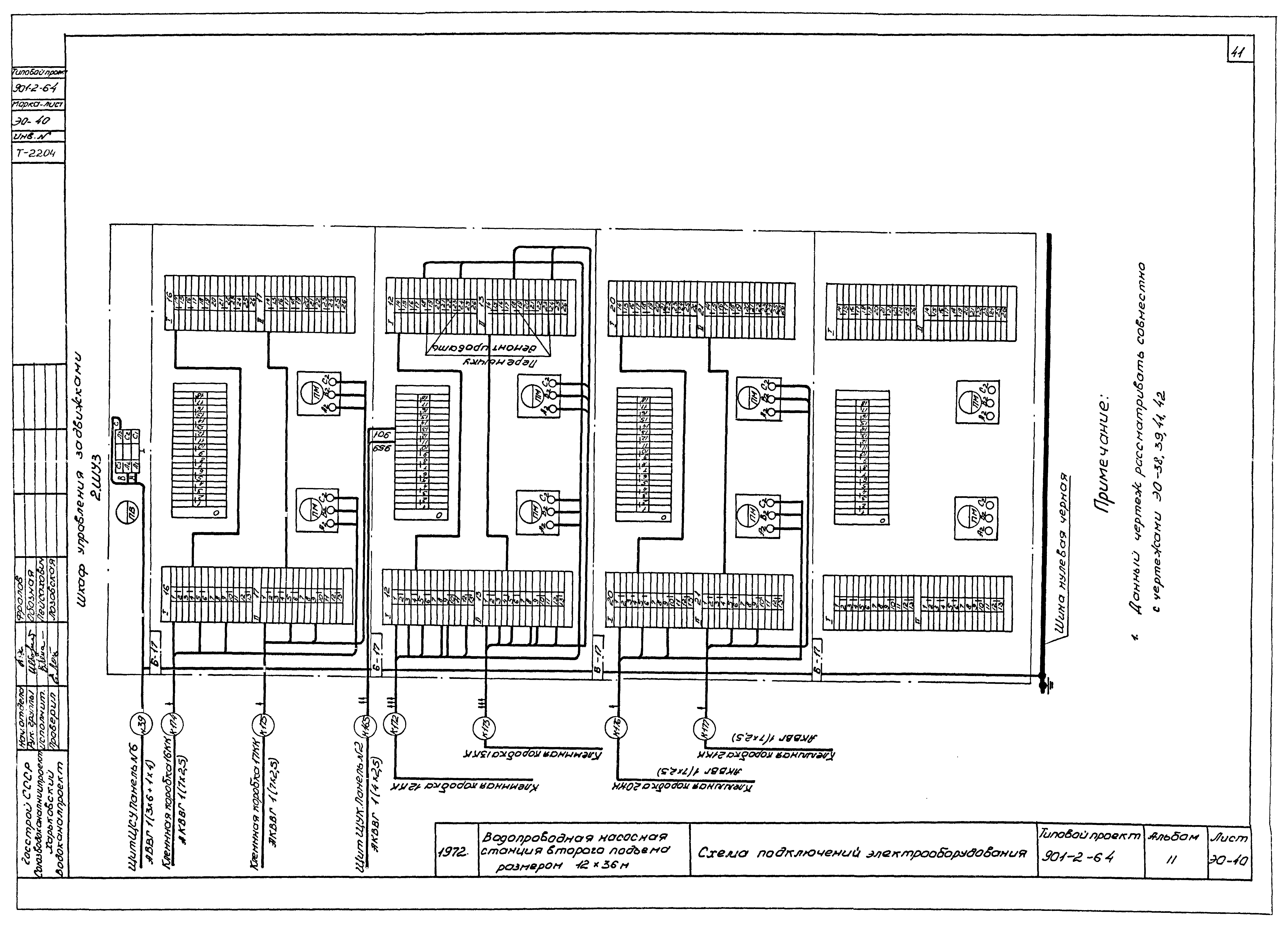 Типовой проект 901-2-64