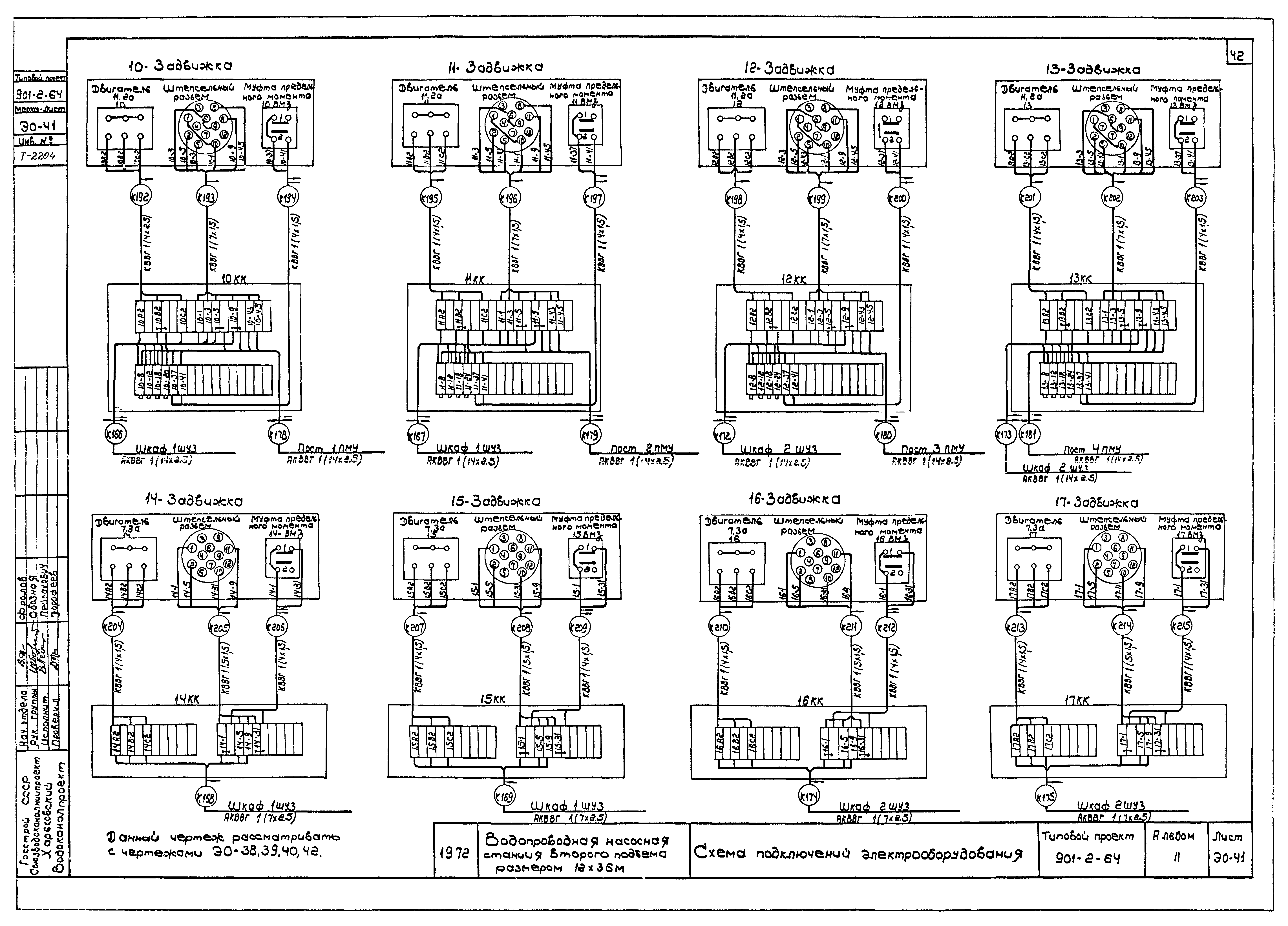 Типовой проект 901-2-64