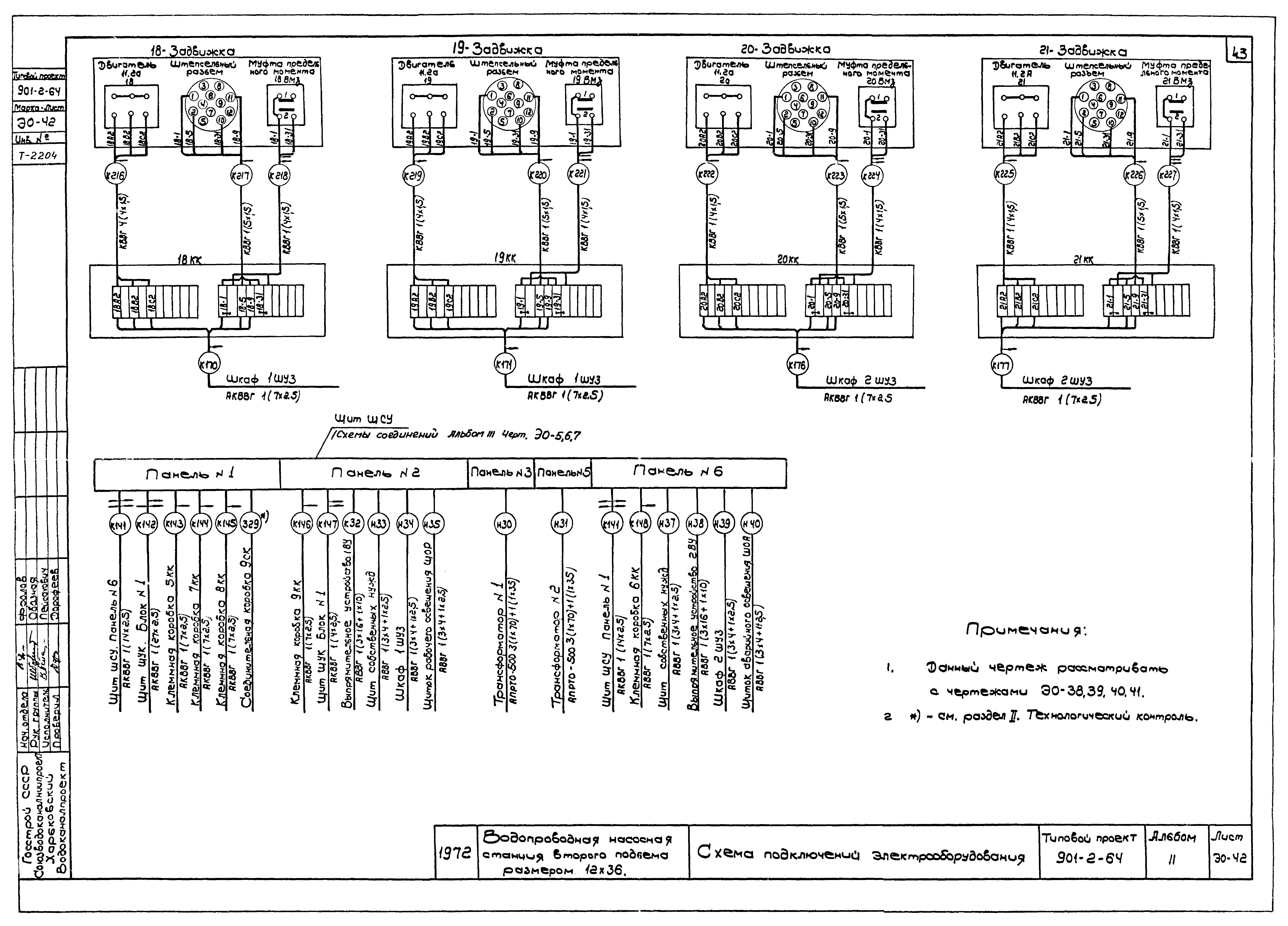 Типовой проект 901-2-64