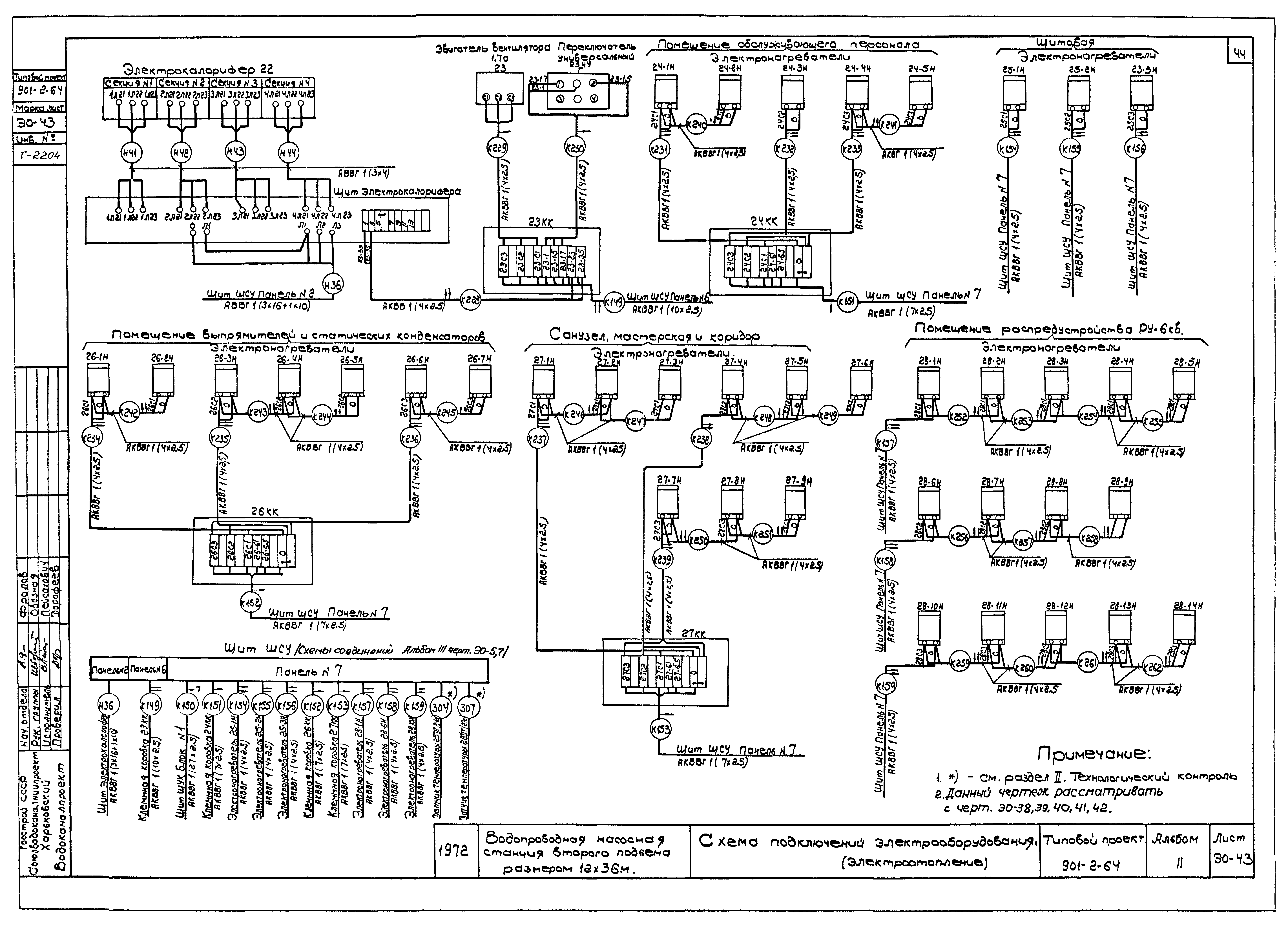 Типовой проект 901-2-64