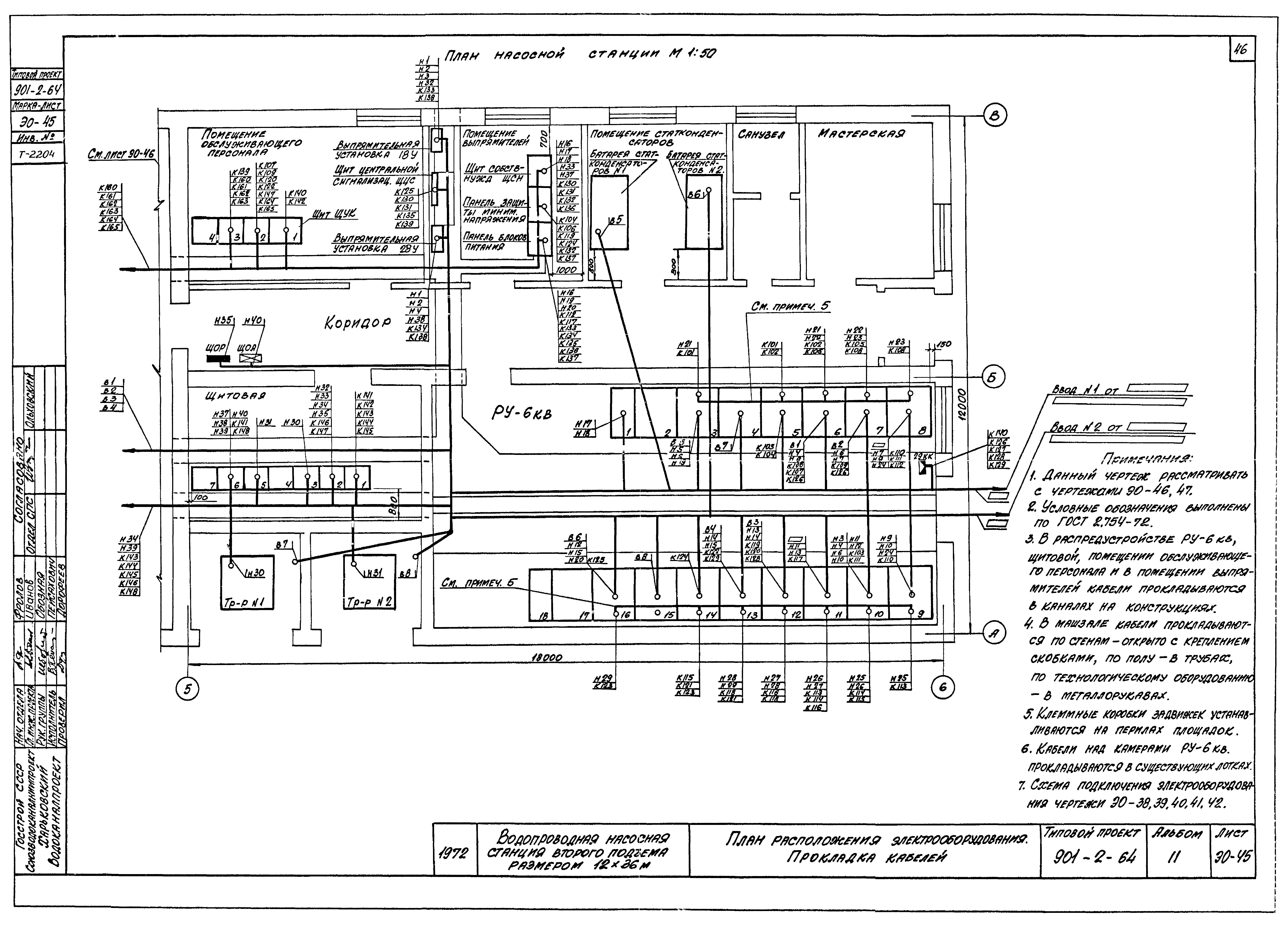 Типовой проект 901-2-64