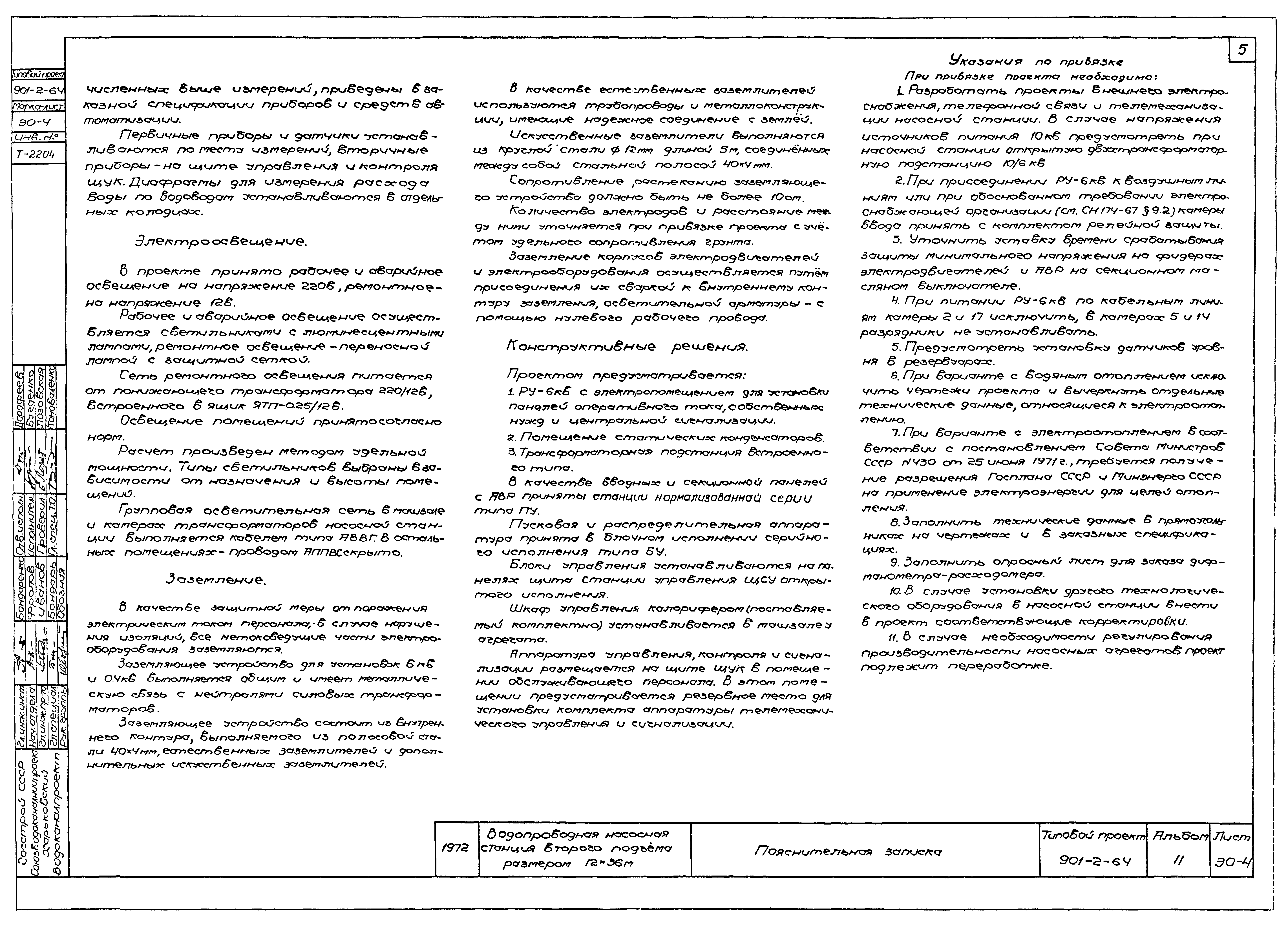 Типовой проект 901-2-64