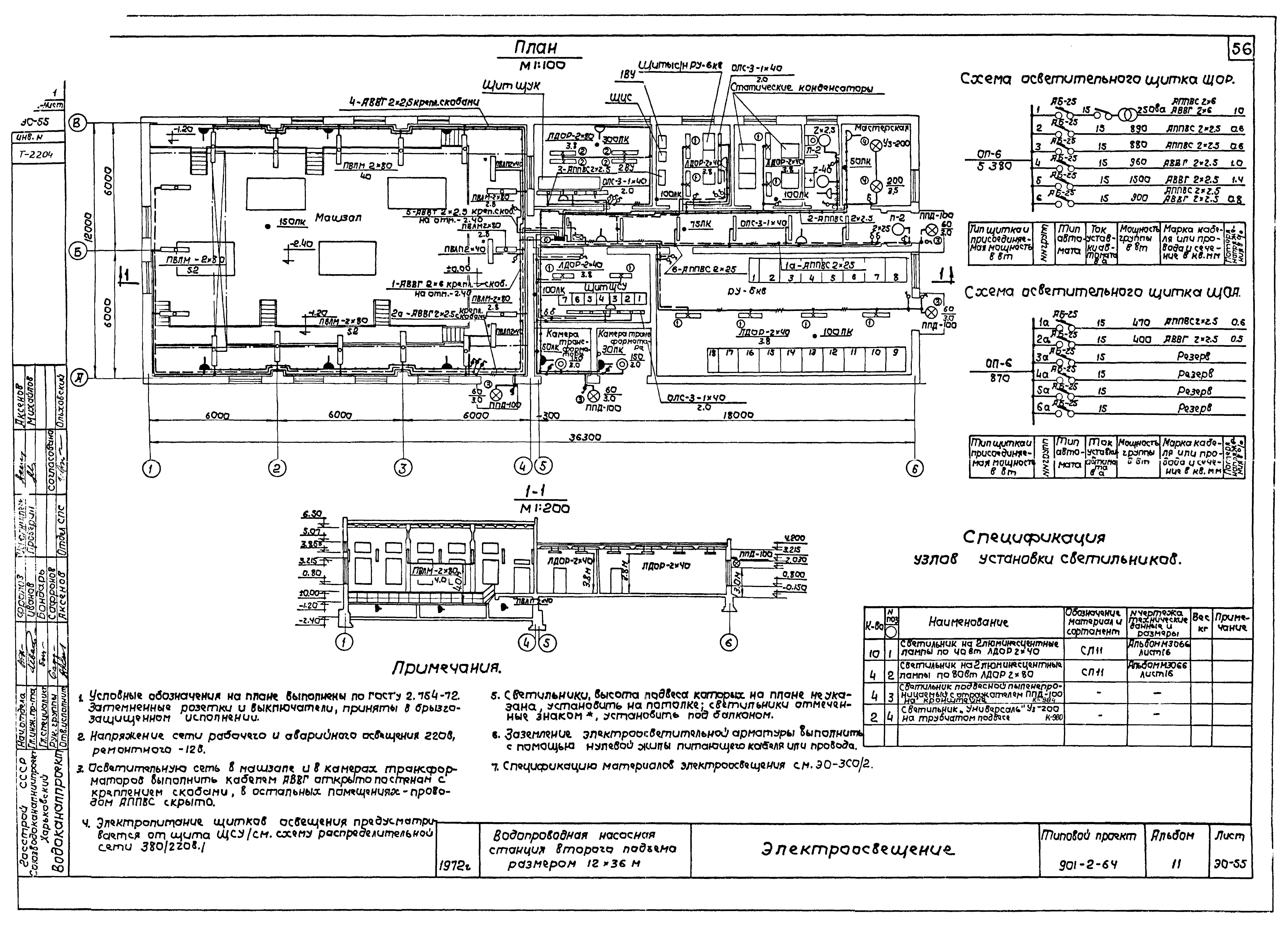 Типовой проект 901-2-64
