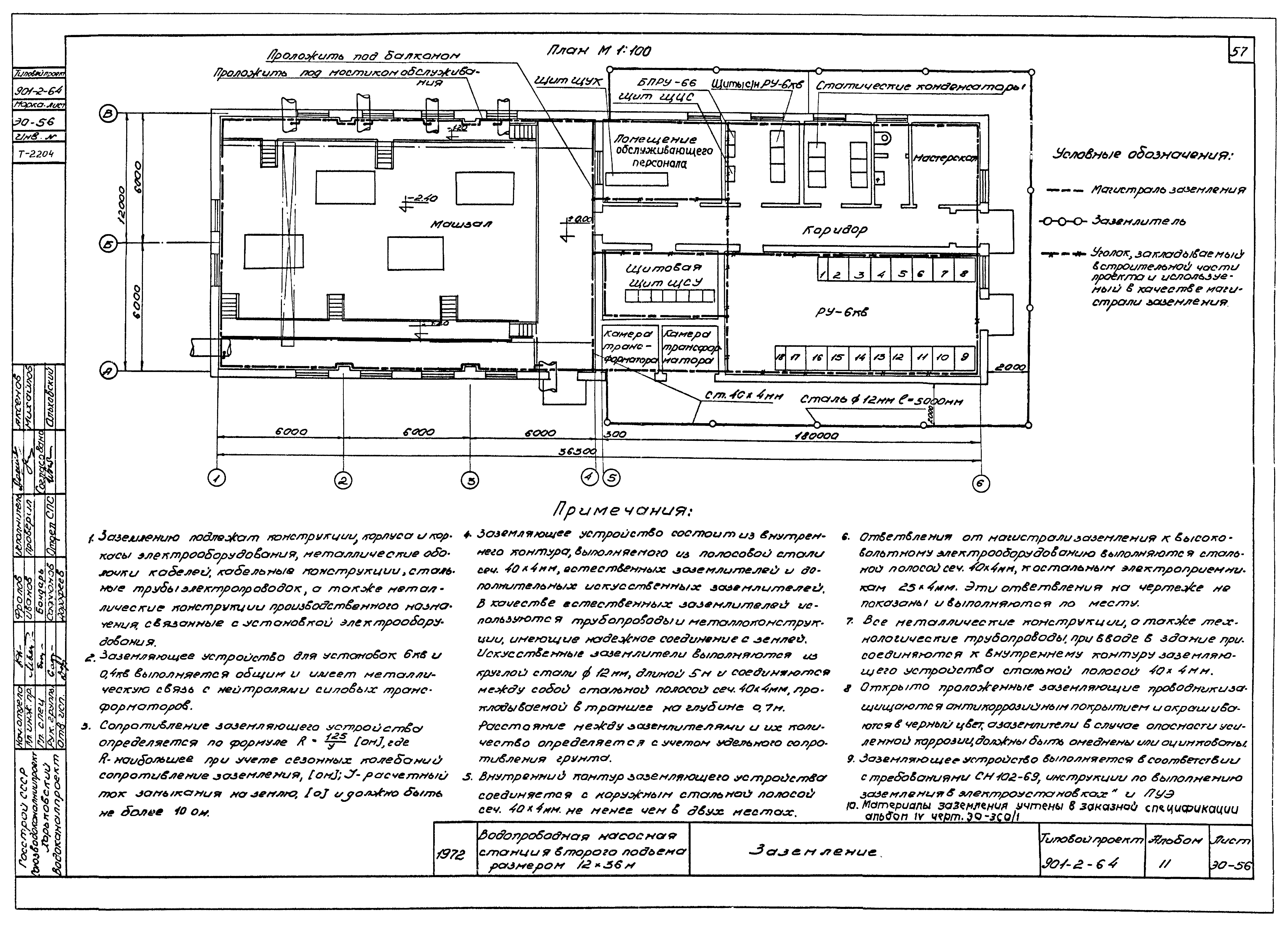Типовой проект 901-2-64