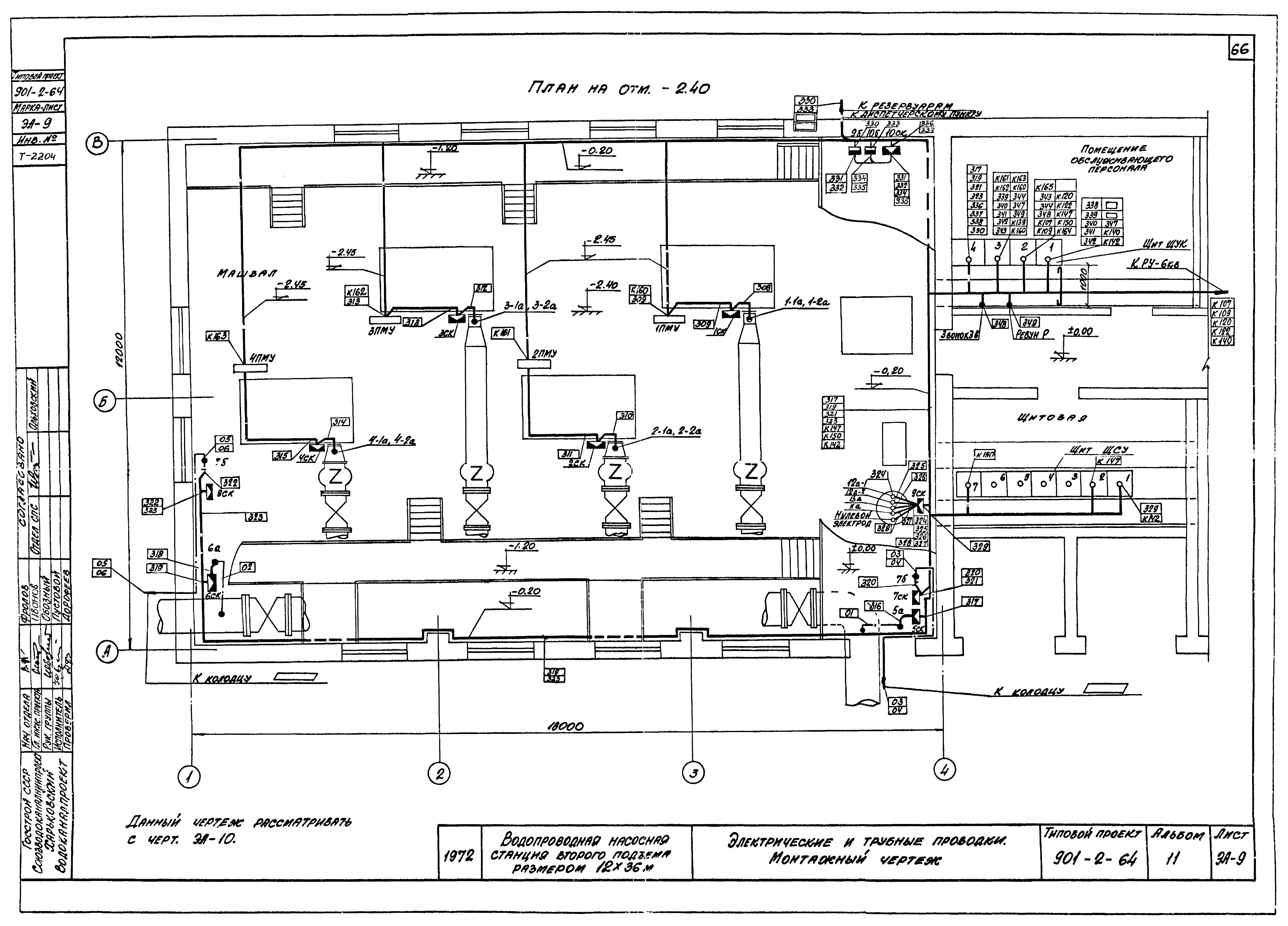Типовой проект 901-2-64