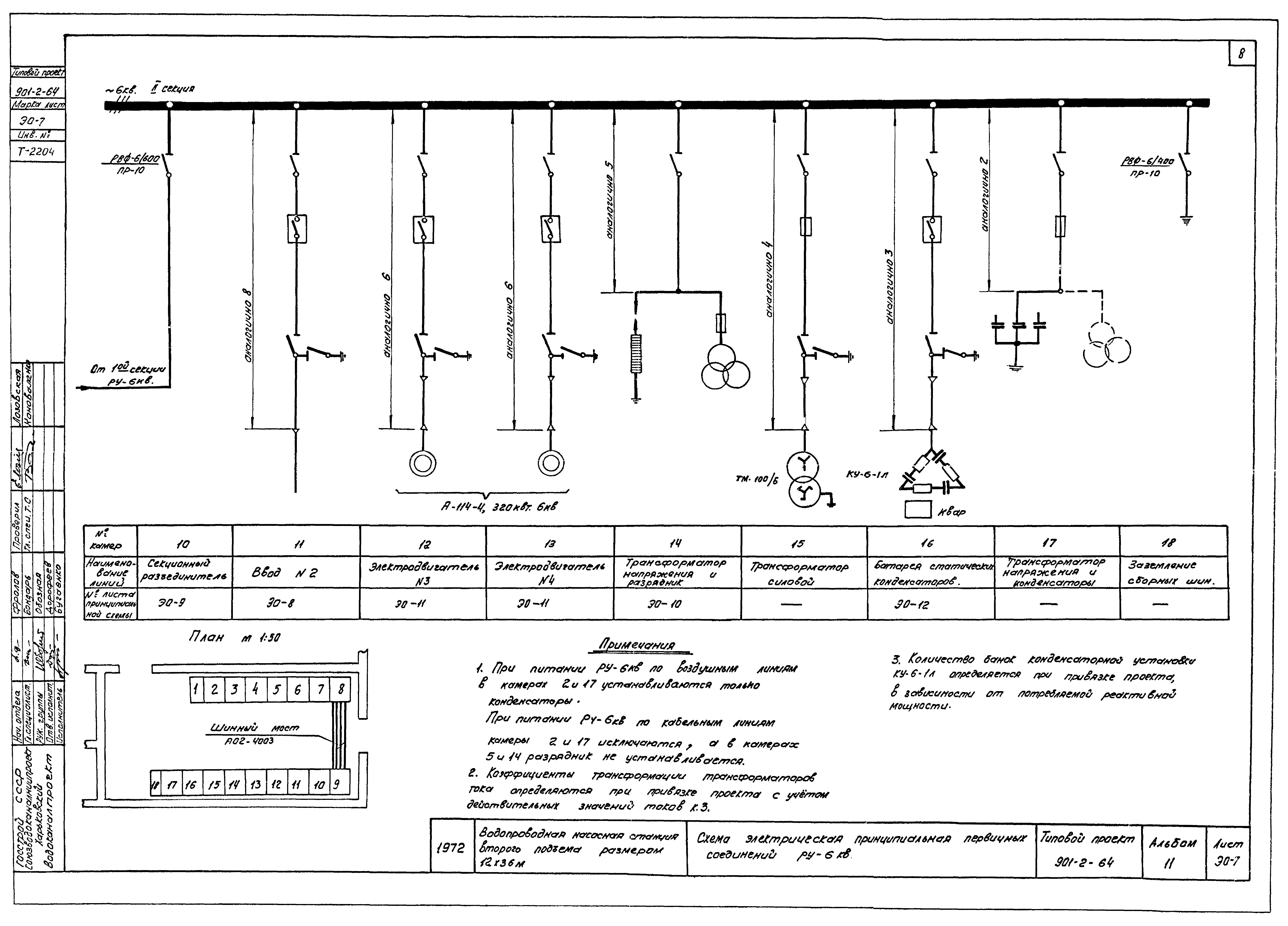 Типовой проект 901-2-64