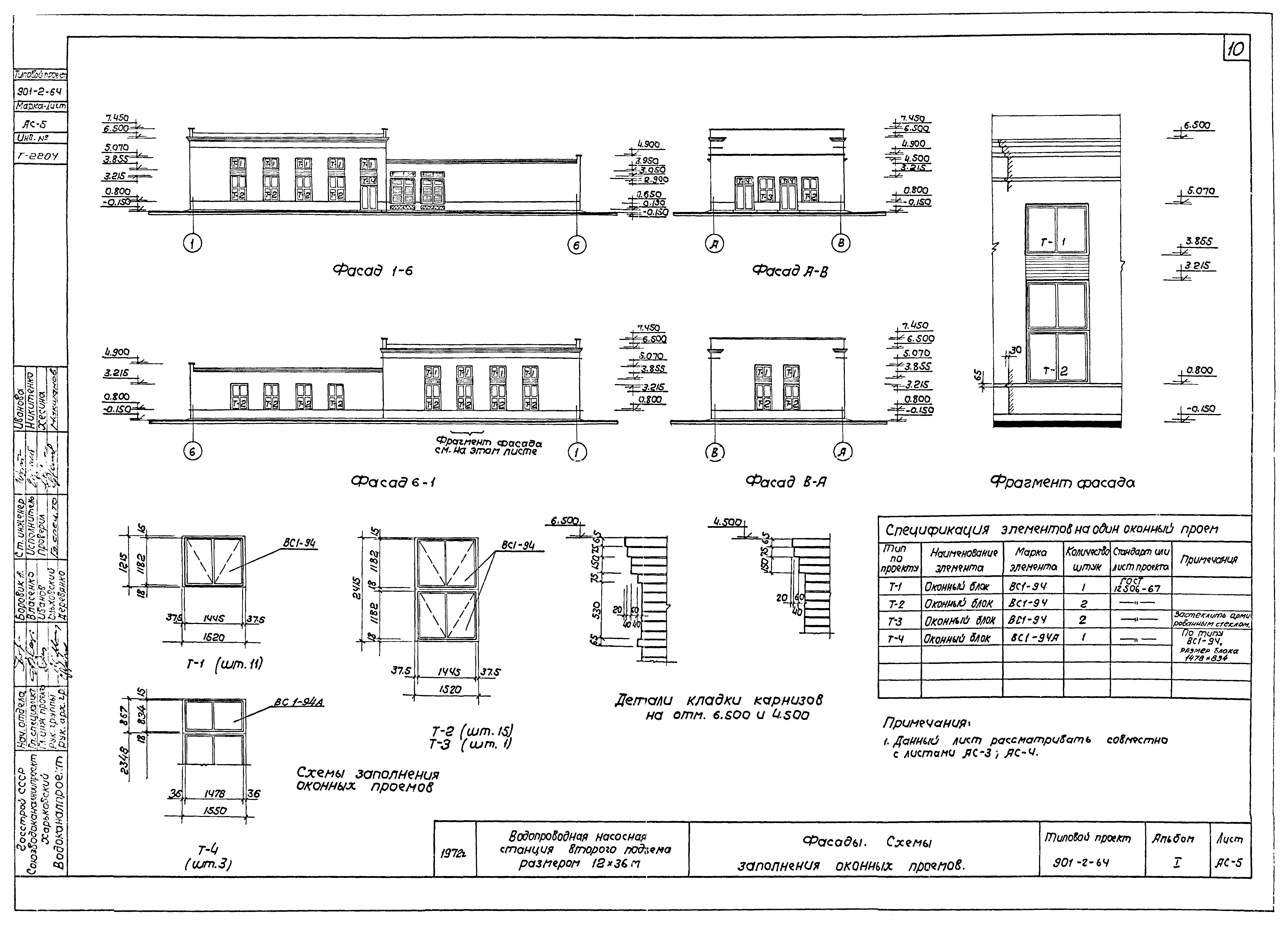Типовой проект 901-2-64
