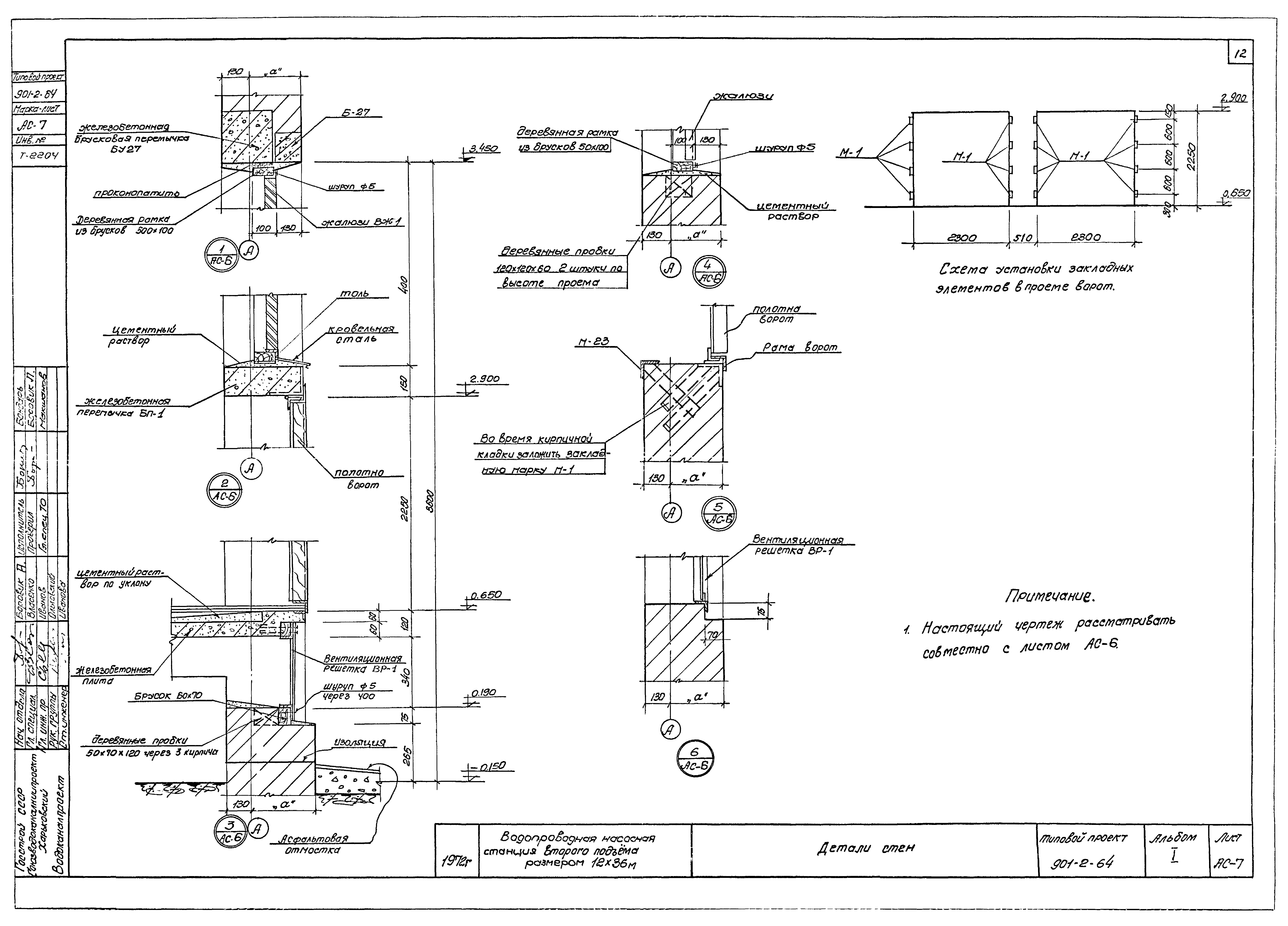 Типовой проект 901-2-64
