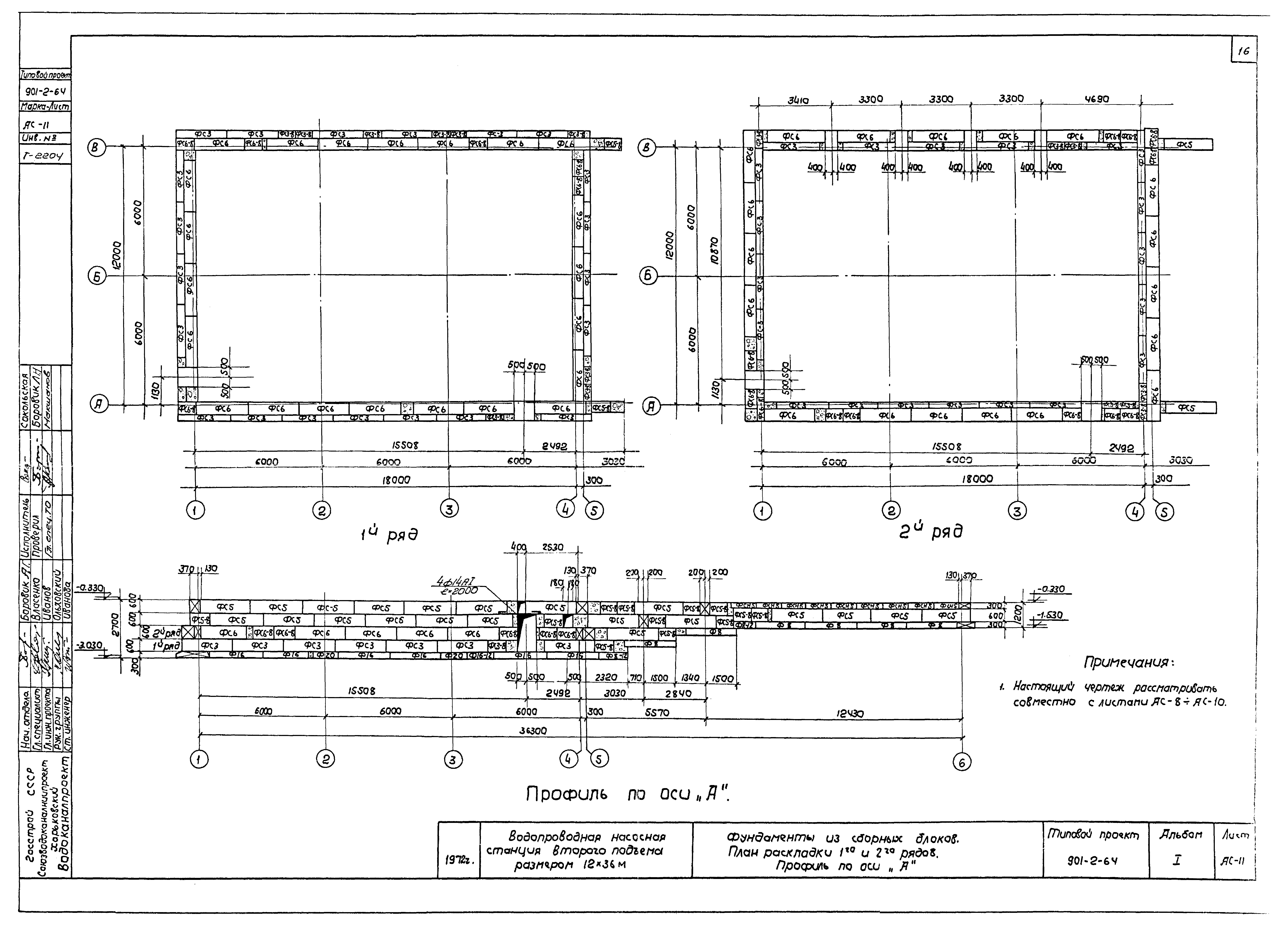 Типовой проект 901-2-64