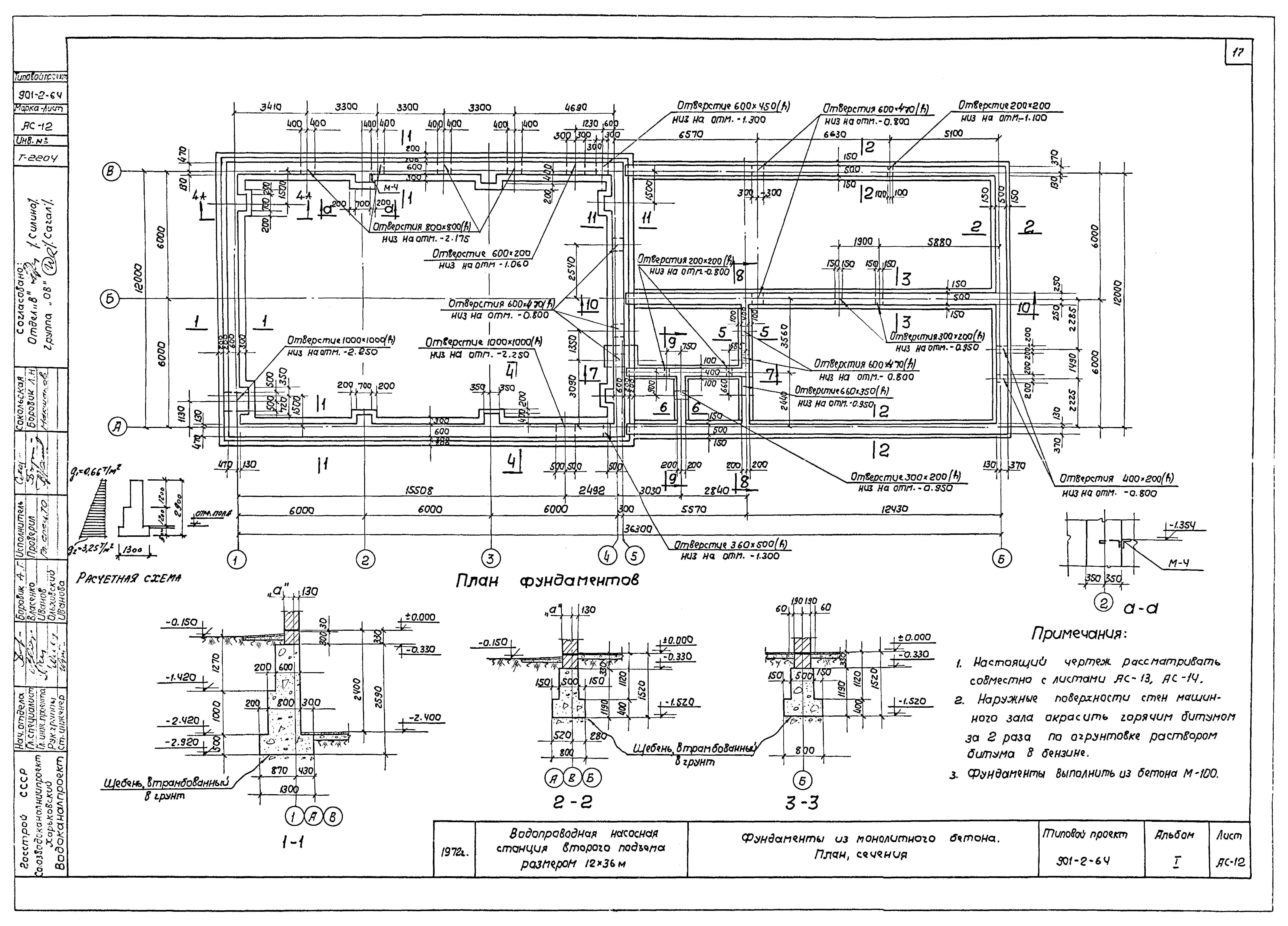 Типовой проект 901-2-64