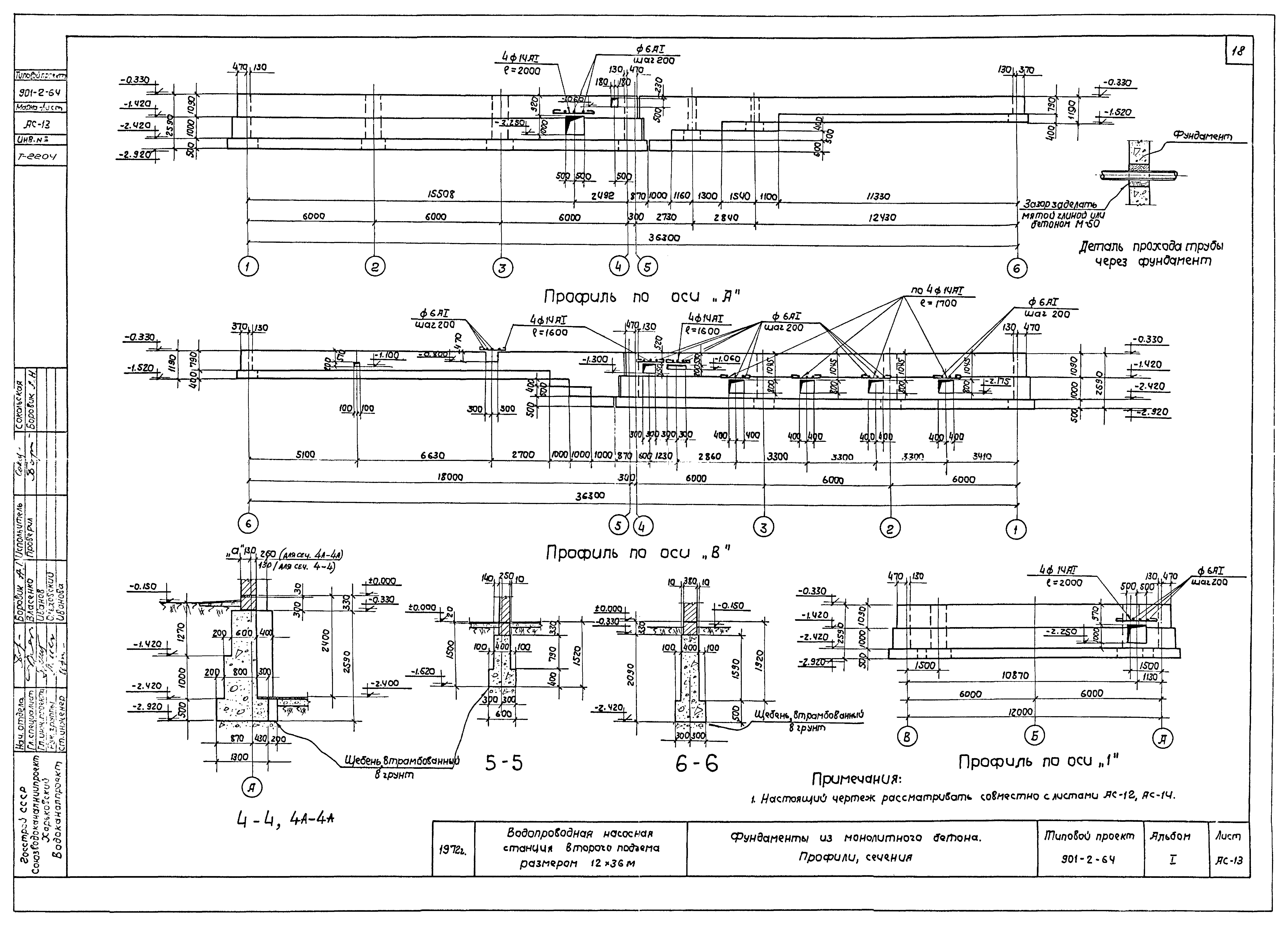 Типовой проект 901-2-64