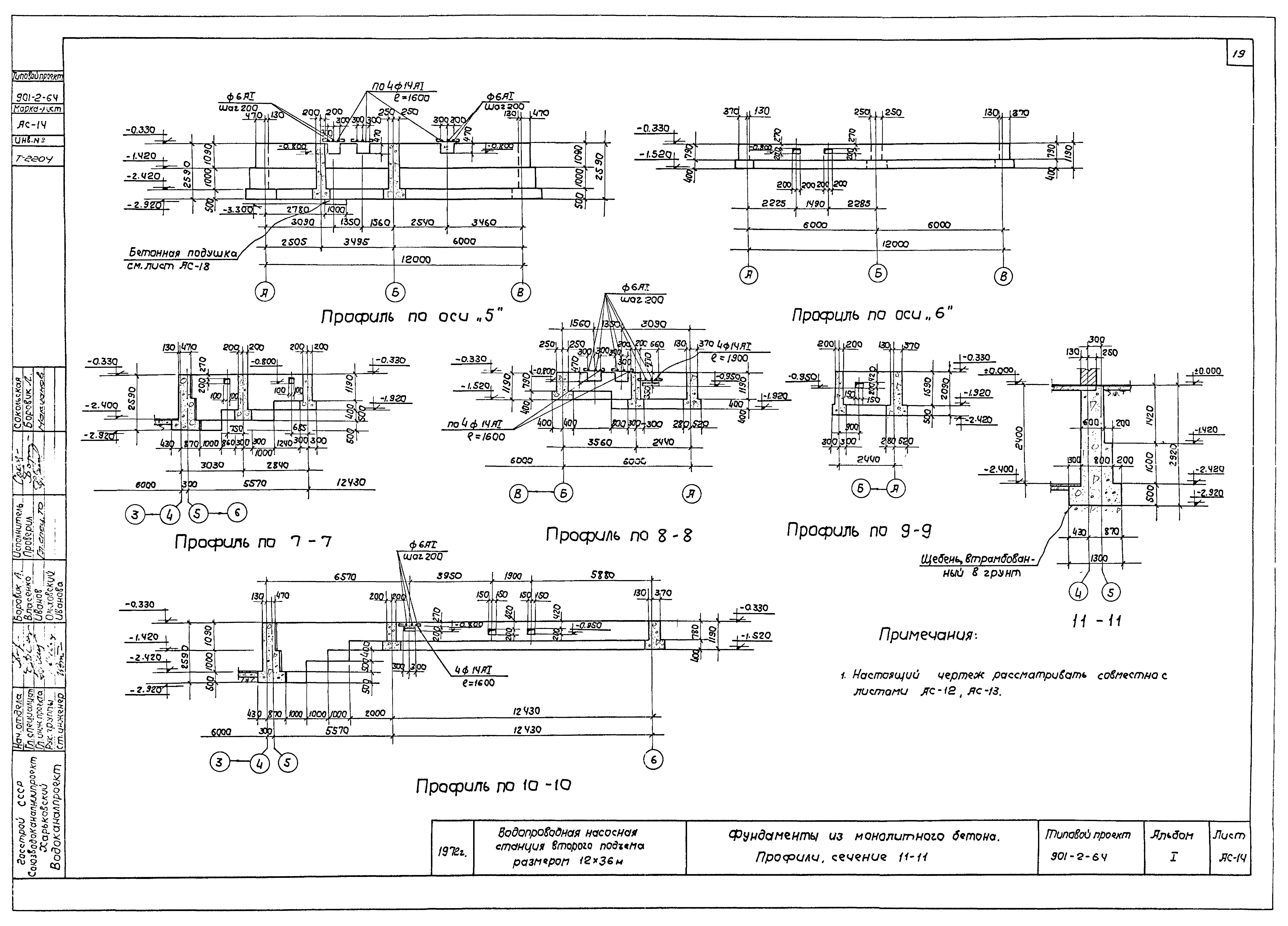 Типовой проект 901-2-64