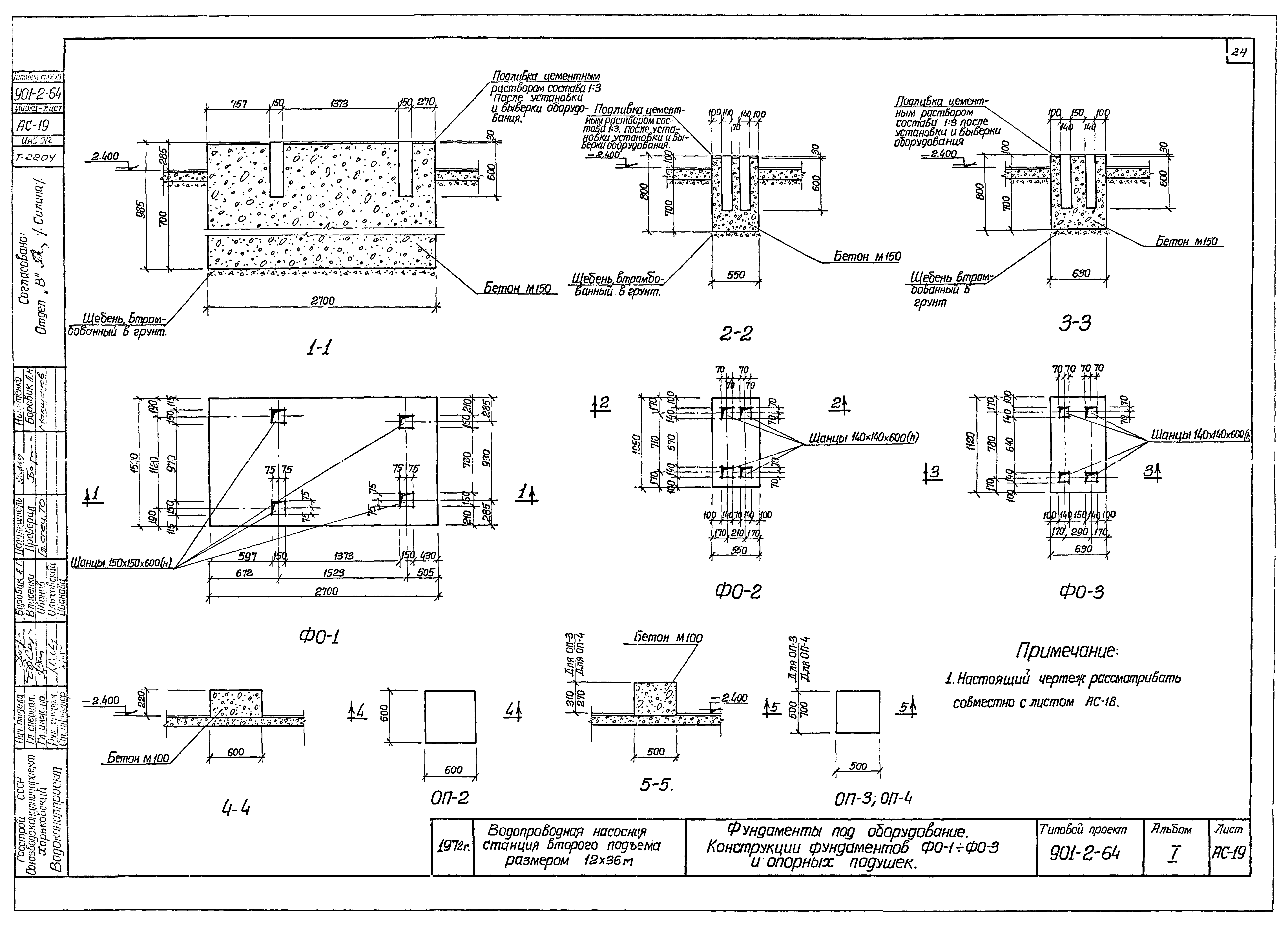 Типовой проект 901-2-64