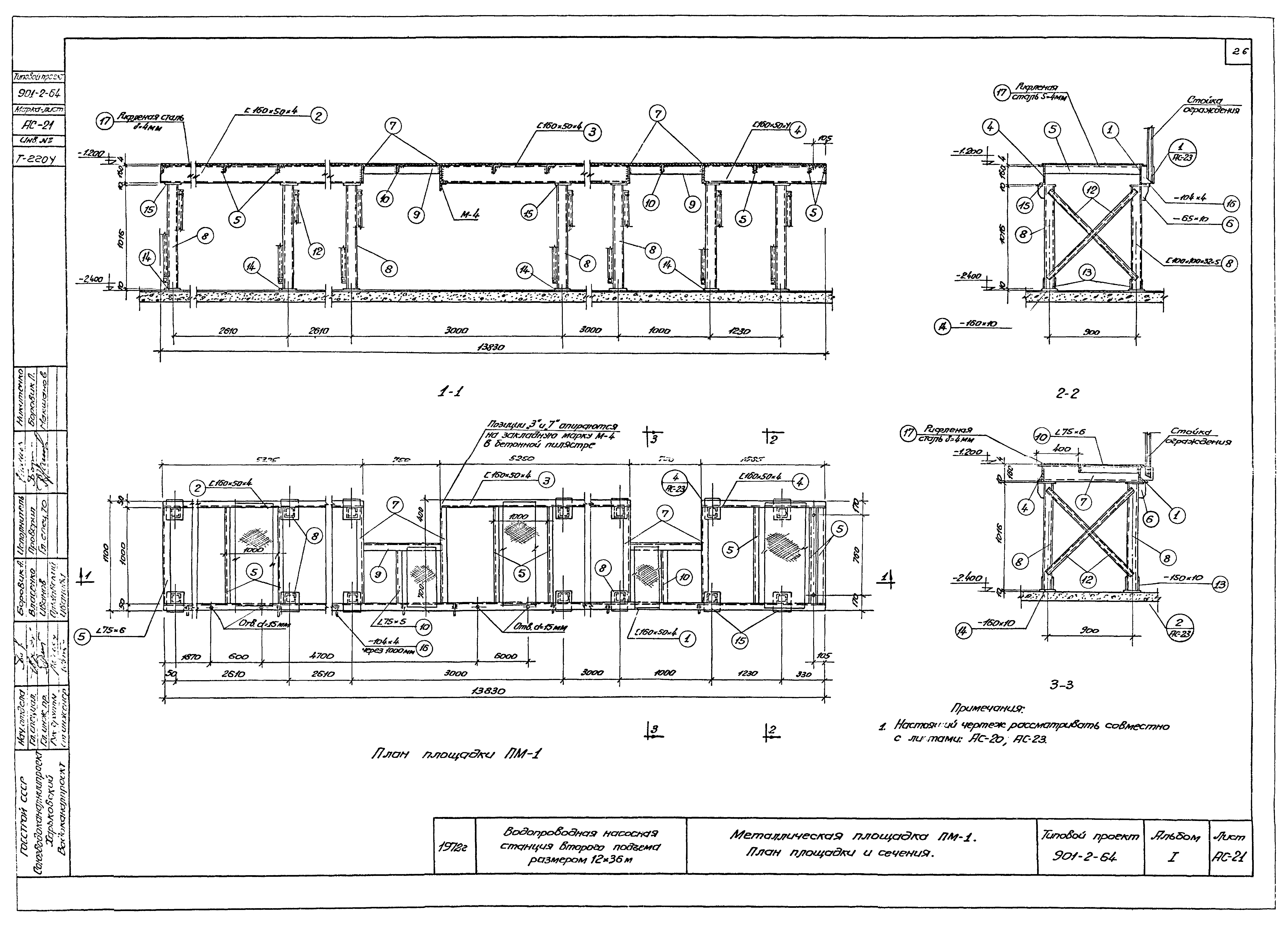 Типовой проект 901-2-64