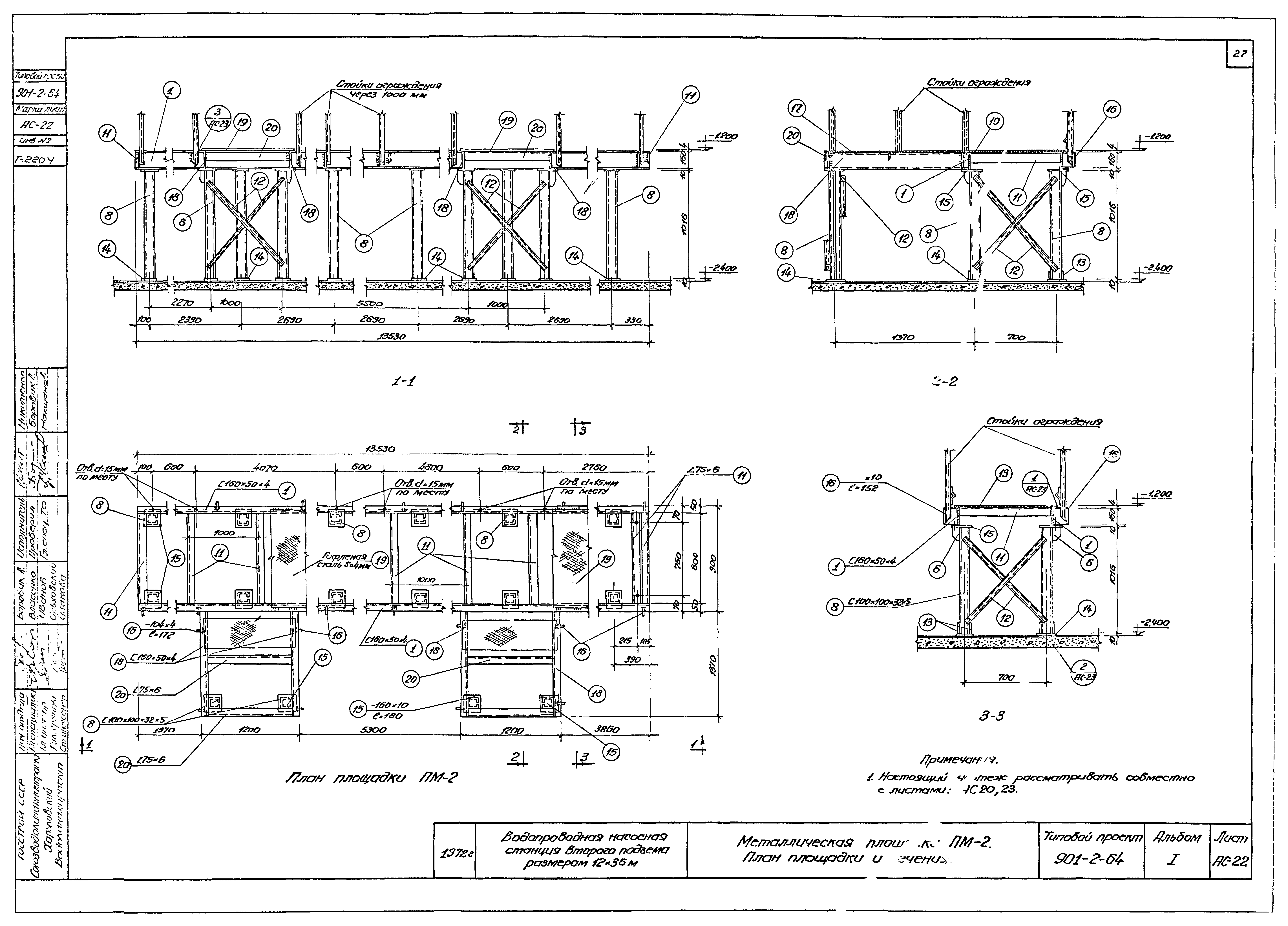 Типовой проект 901-2-64